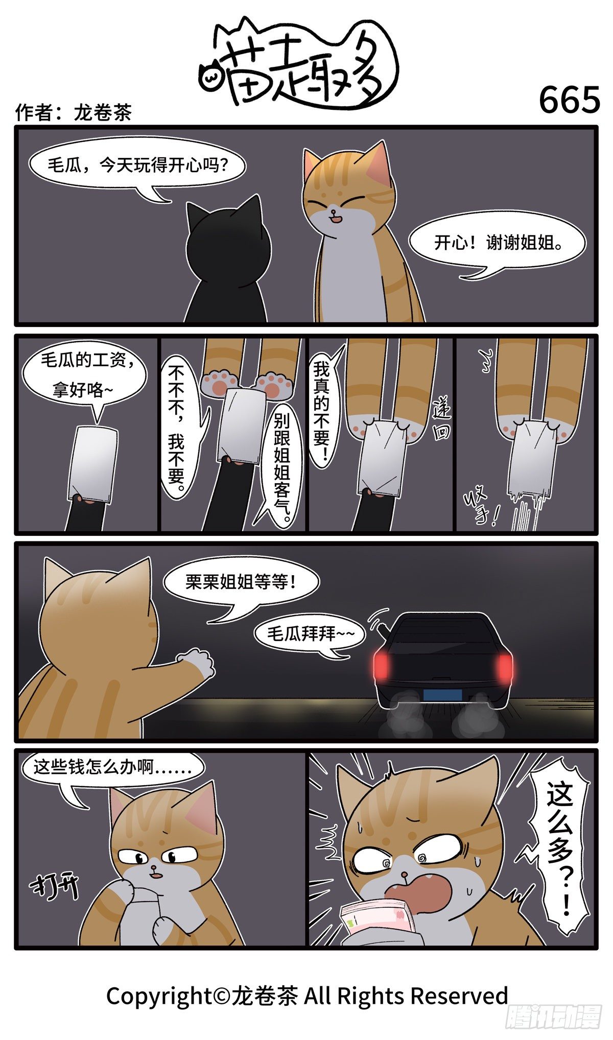 喵趣多韩漫全集-671-674无删减无遮挡章节图片 