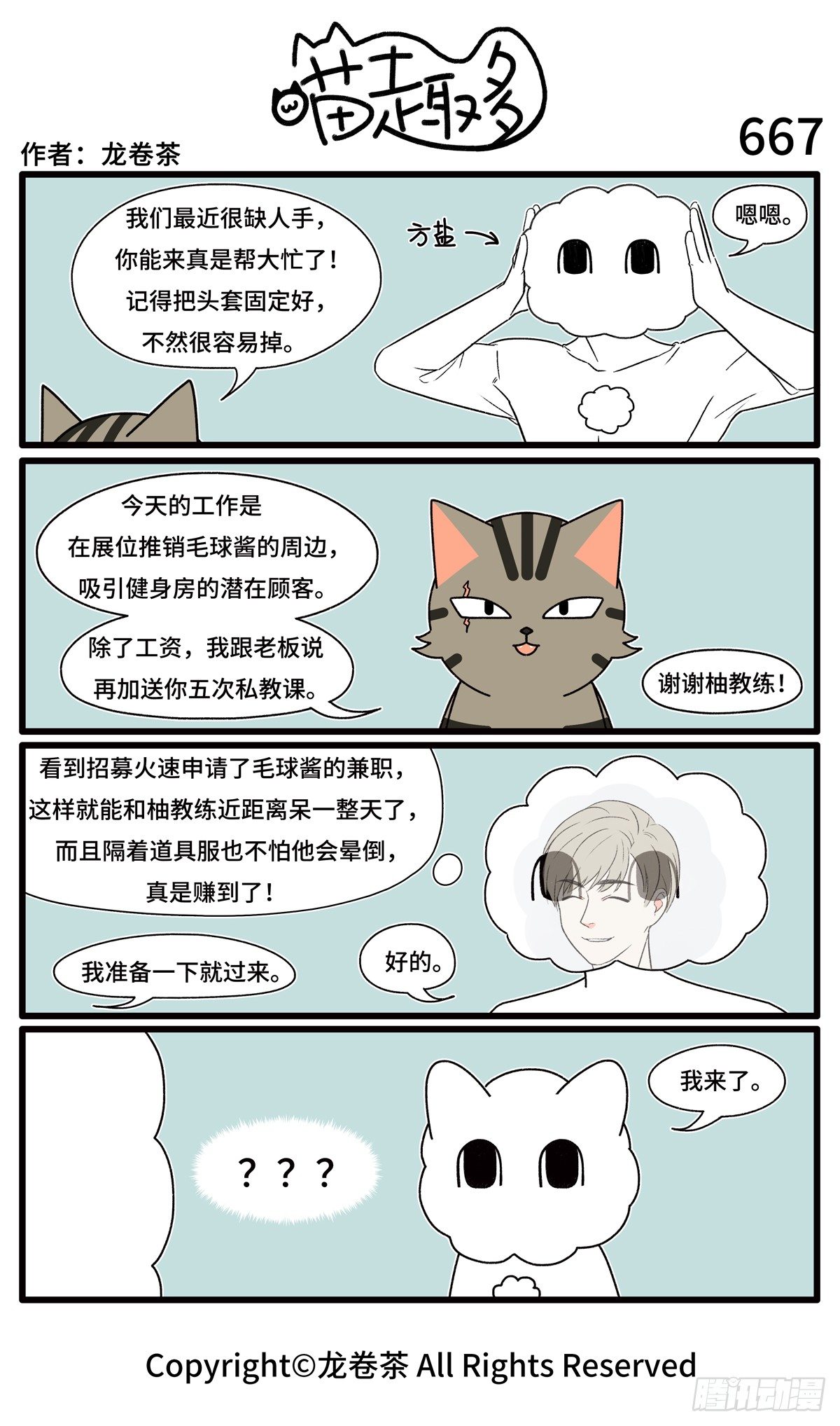 喵趣多韩漫全集-675-678无删减无遮挡章节图片 