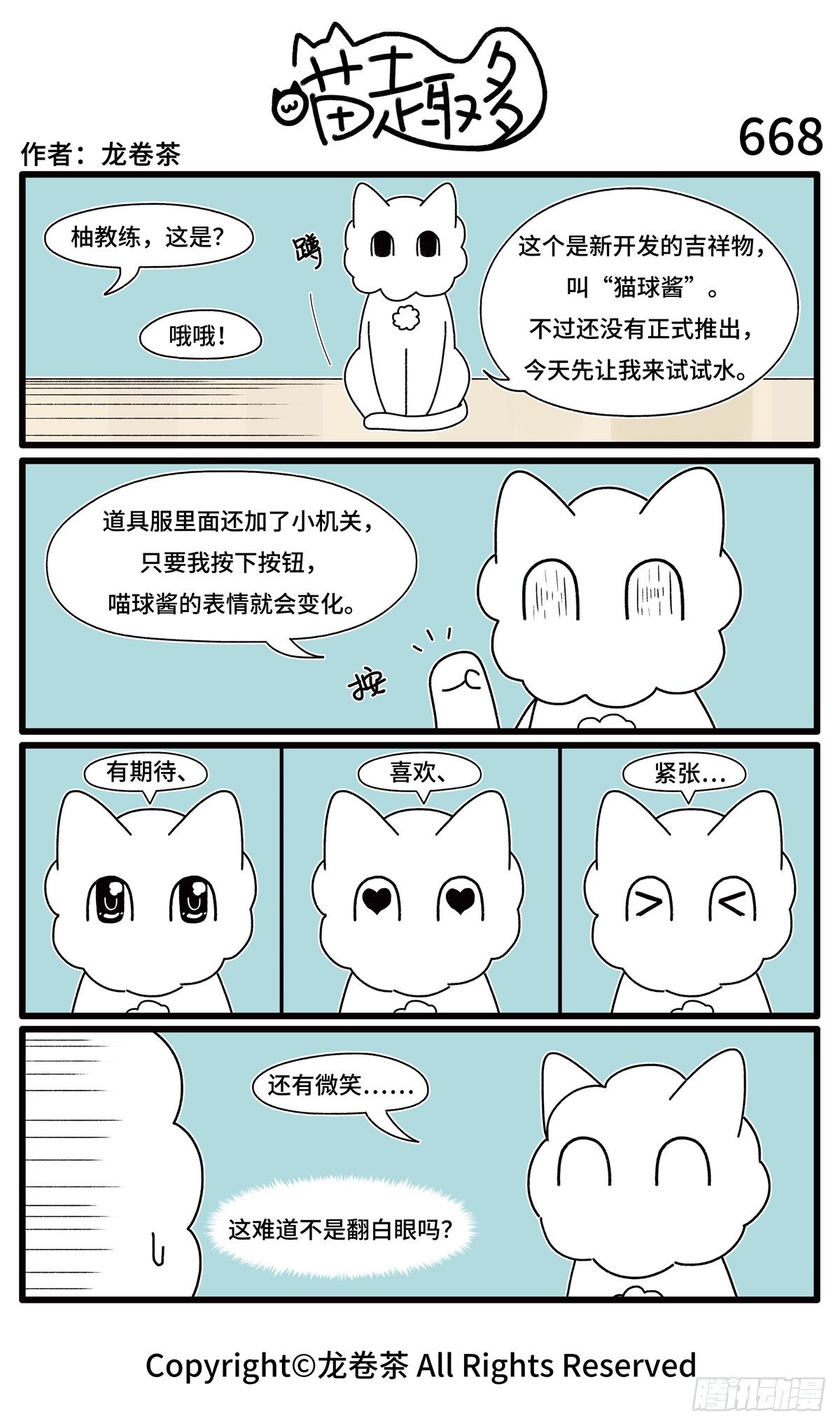 喵趣多韩漫全集-675-678无删减无遮挡章节图片 