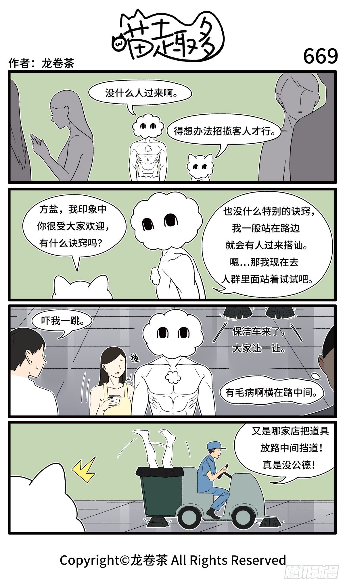喵趣多韩漫全集-675-678无删减无遮挡章节图片 