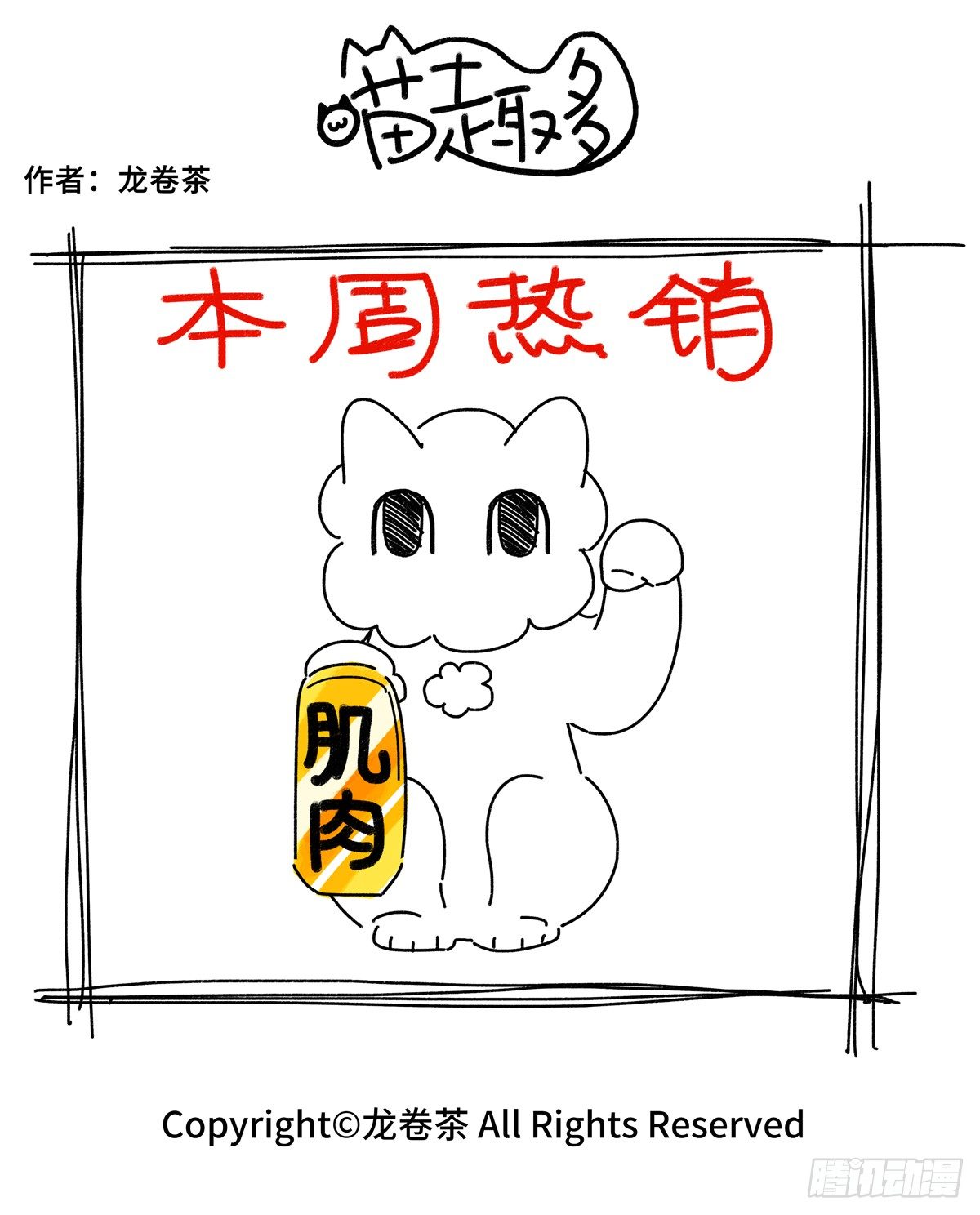 喵趣多韩漫全集-675-678无删减无遮挡章节图片 
