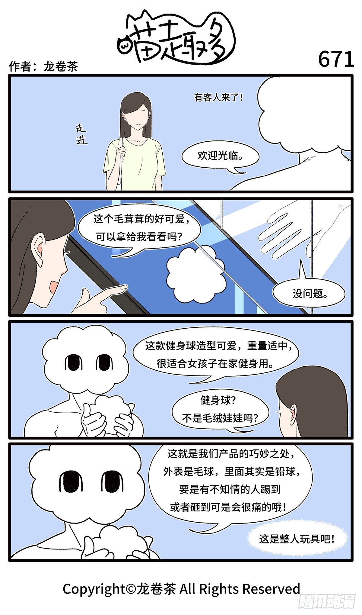 喵趣多韩漫全集-679-682无删减无遮挡章节图片 