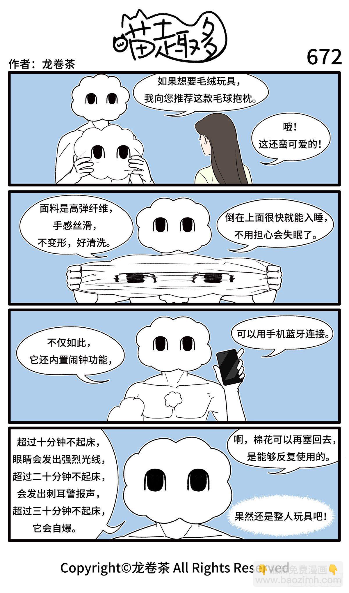 喵趣多韩漫全集-679-682无删减无遮挡章节图片 
