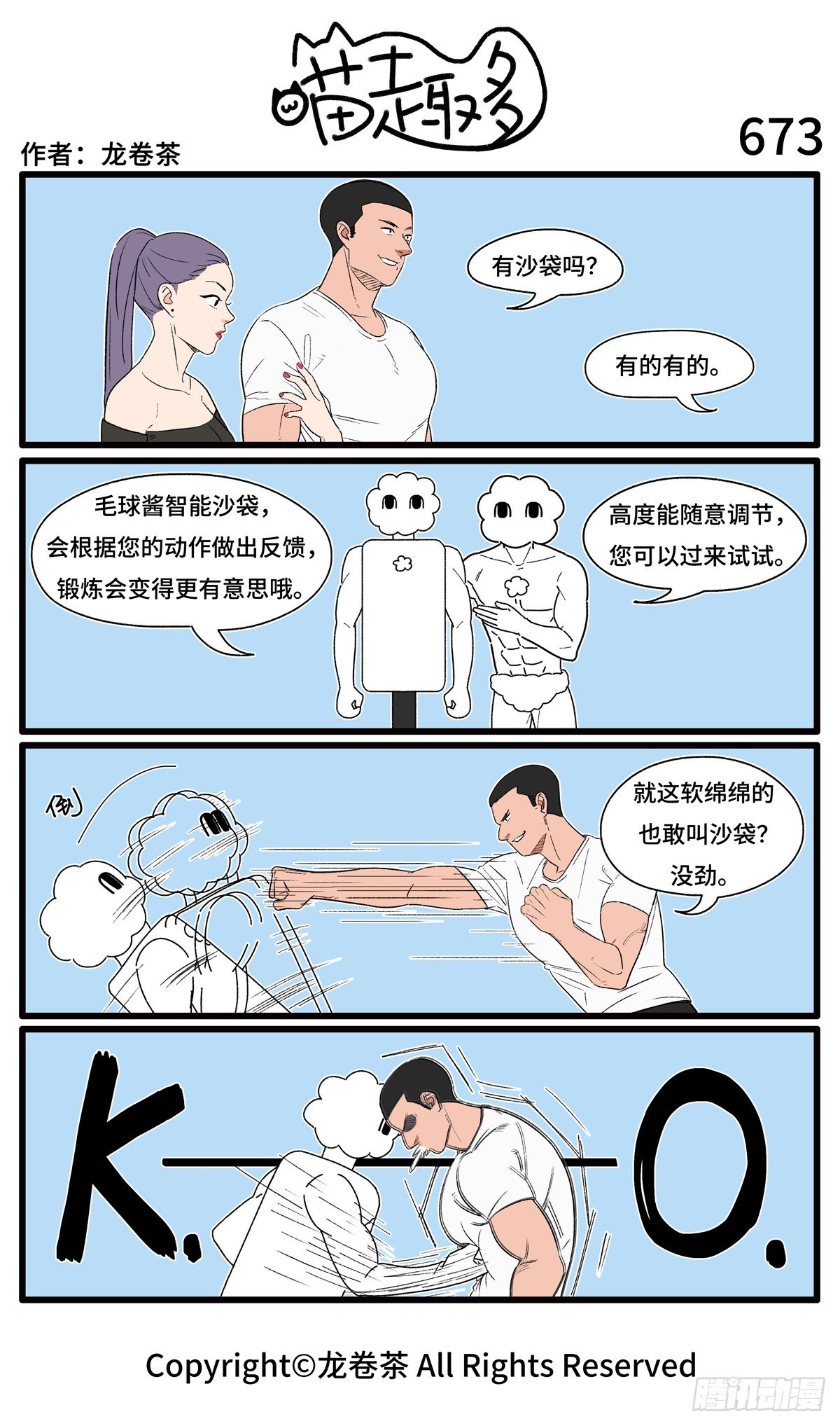 喵趣多韩漫全集-679-682无删减无遮挡章节图片 