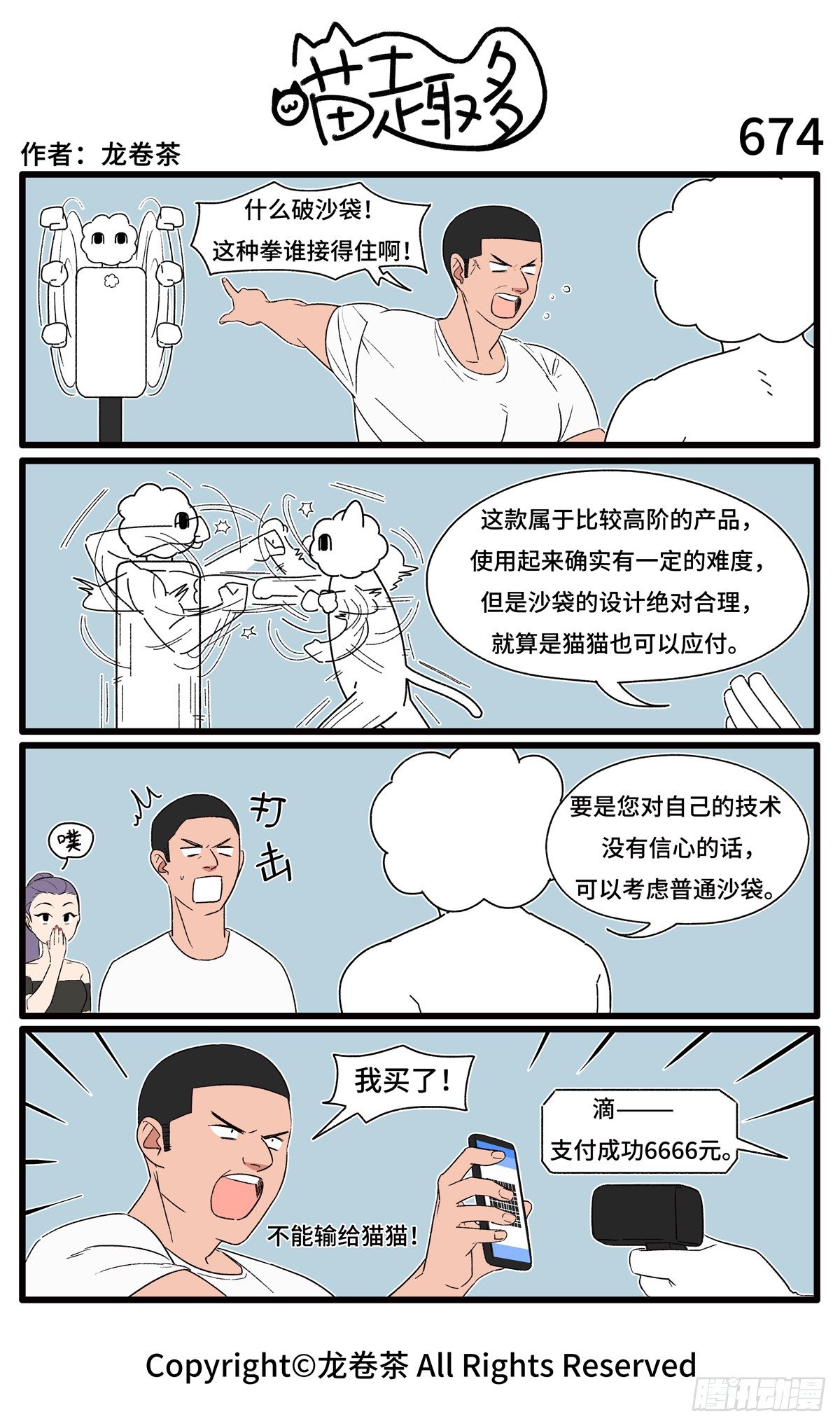 喵趣多韩漫全集-679-682无删减无遮挡章节图片 