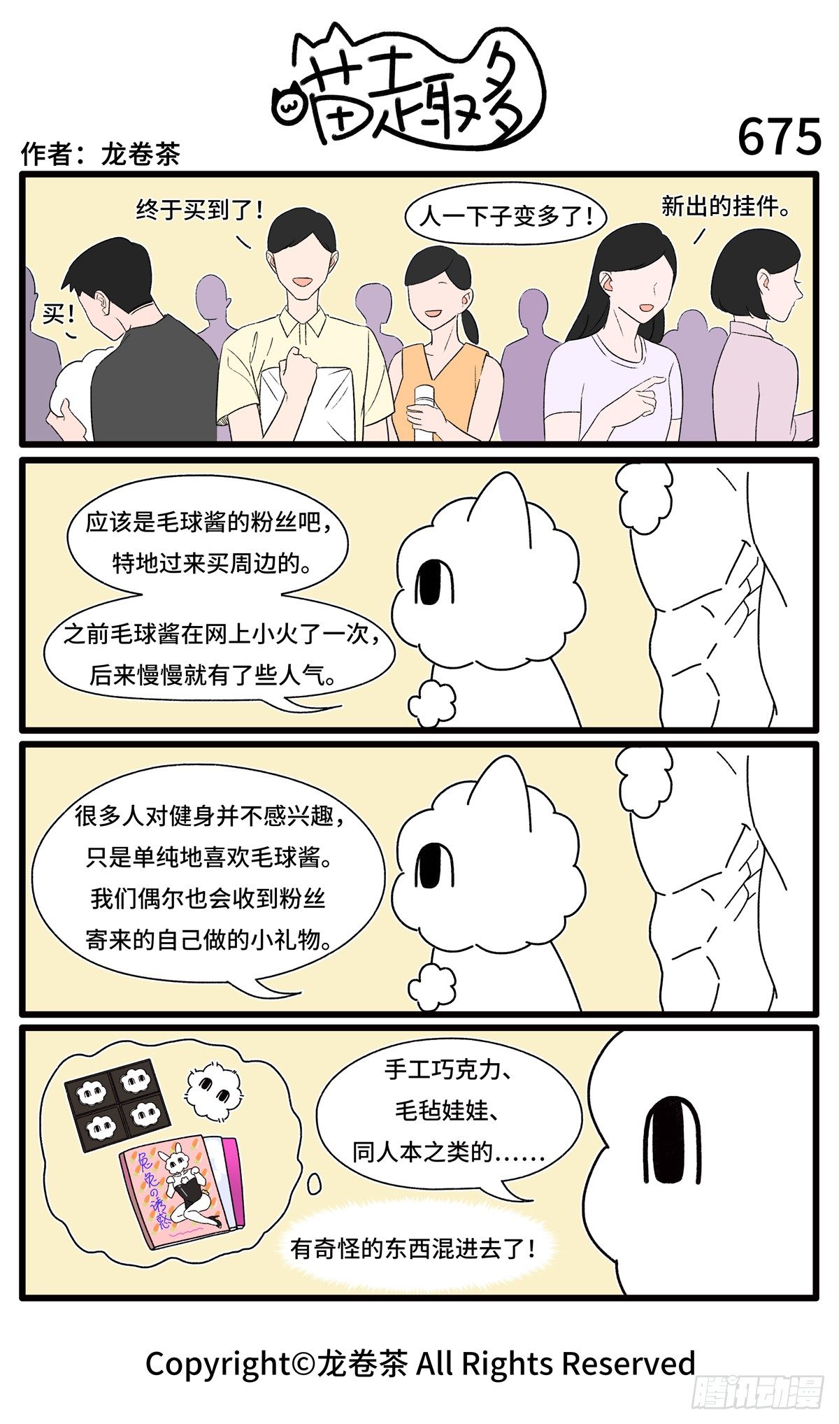 喵趣多韩漫全集-683-686无删减无遮挡章节图片 