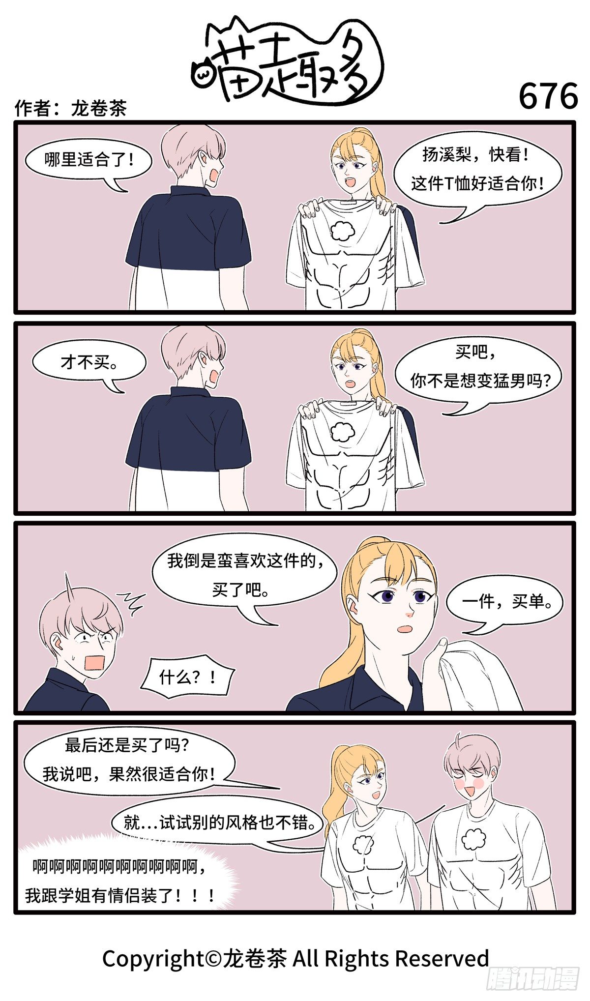 喵趣多韩漫全集-683-686无删减无遮挡章节图片 