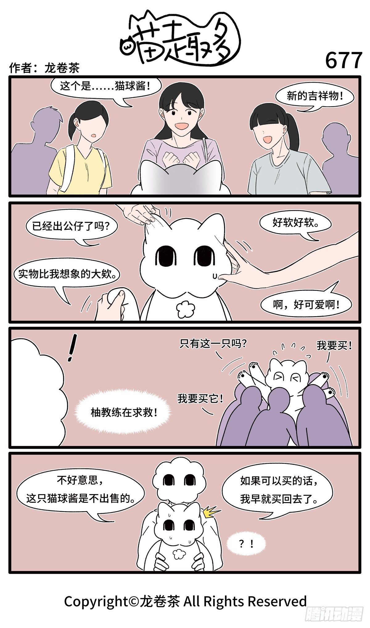 喵趣多韩漫全集-683-686无删减无遮挡章节图片 