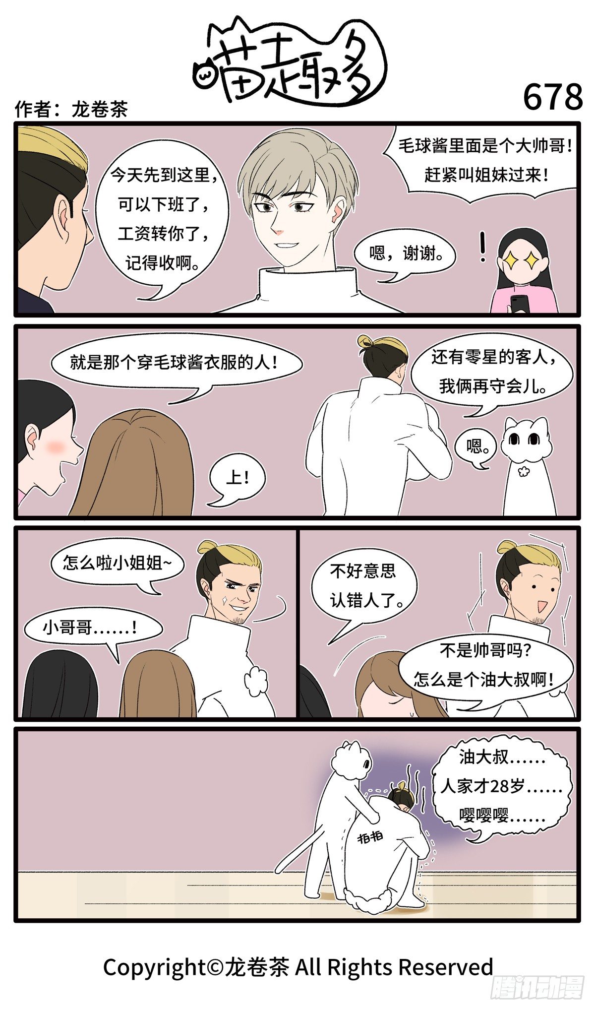 喵趣多韩漫全集-683-686无删减无遮挡章节图片 