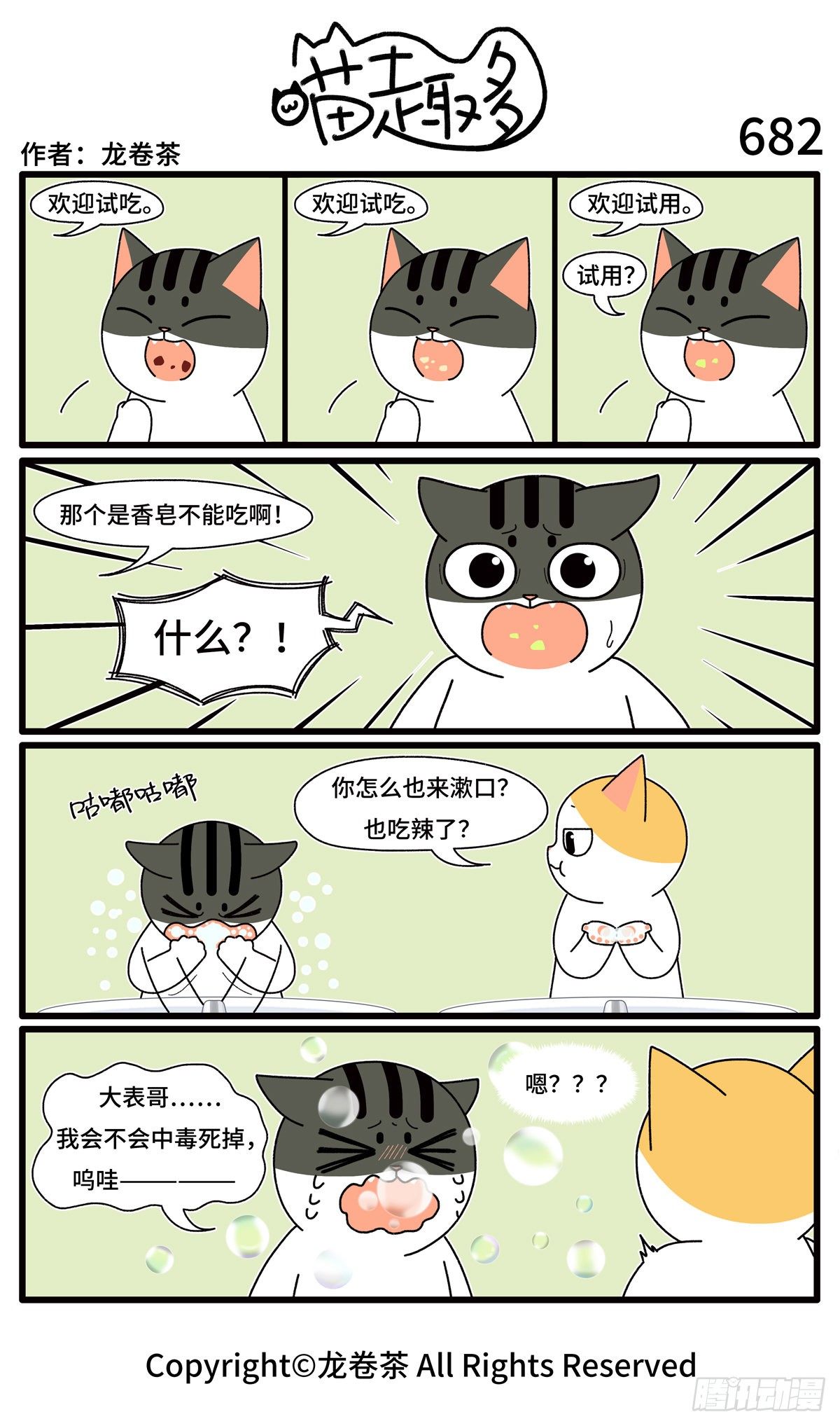 喵趣多韩漫全集-687-690无删减无遮挡章节图片 