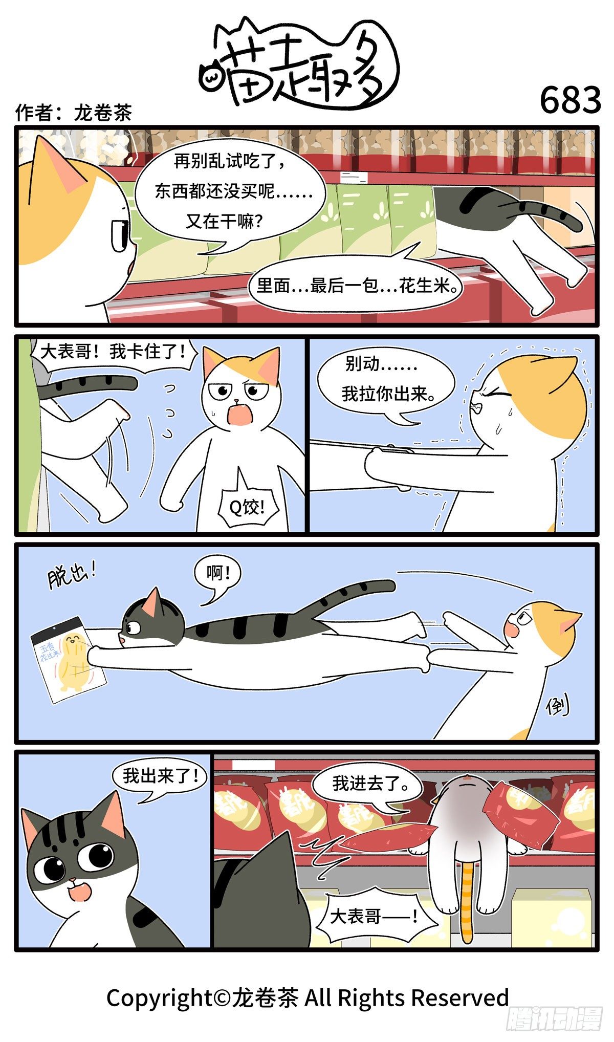 喵趣多韩漫全集-691-694无删减无遮挡章节图片 
