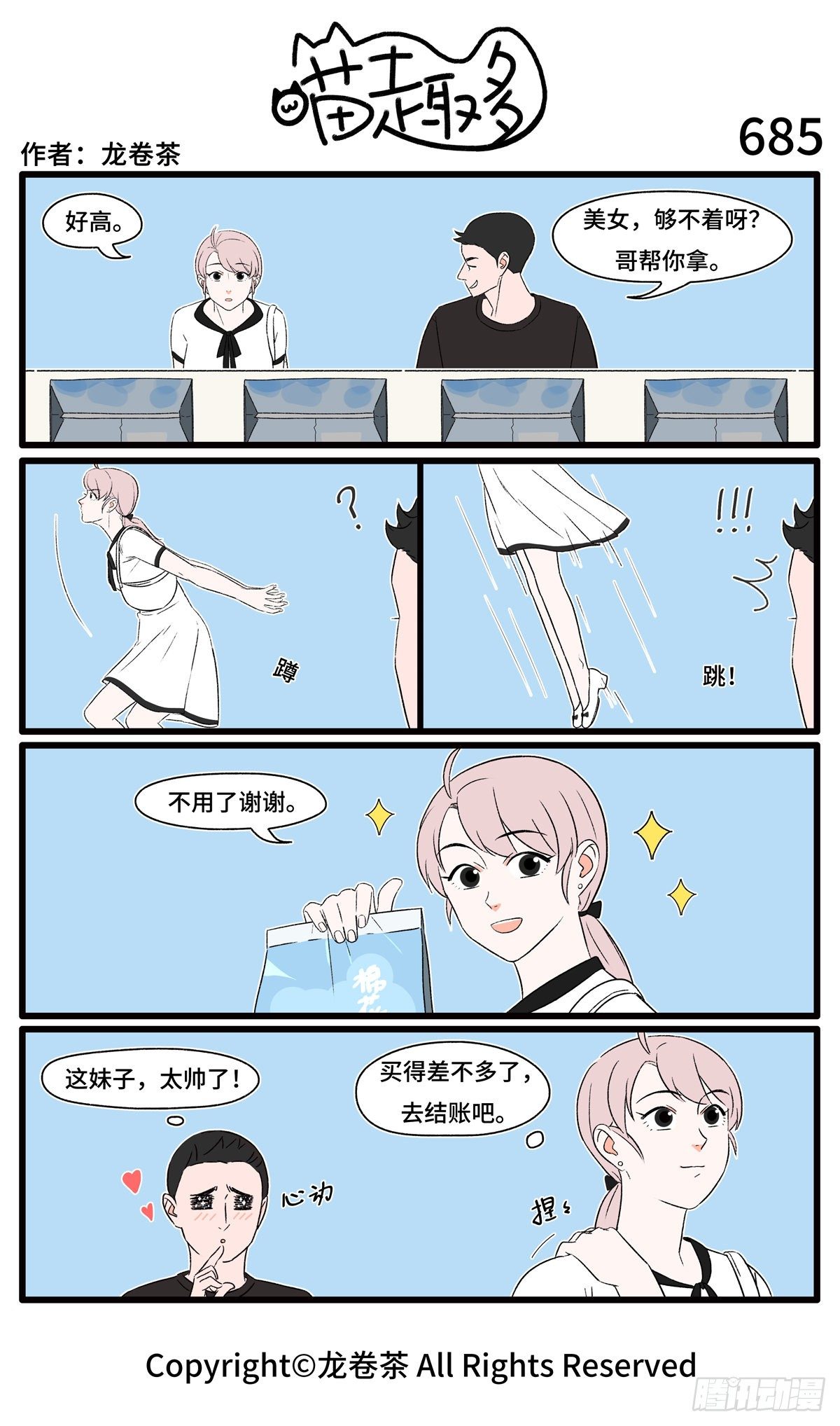 喵趣多韩漫全集-691-694无删减无遮挡章节图片 