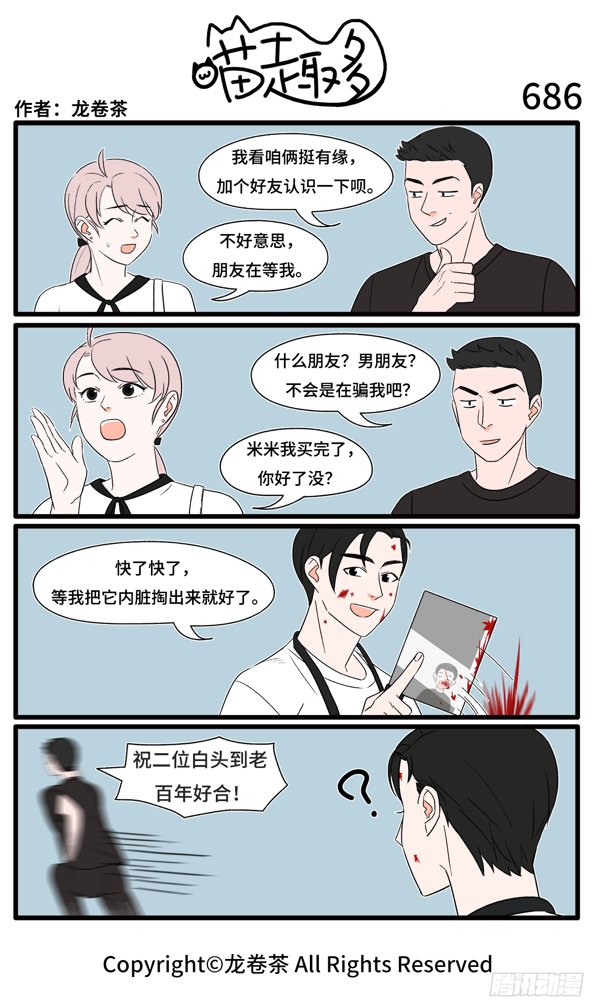 喵趣多韩漫全集-691-694无删减无遮挡章节图片 