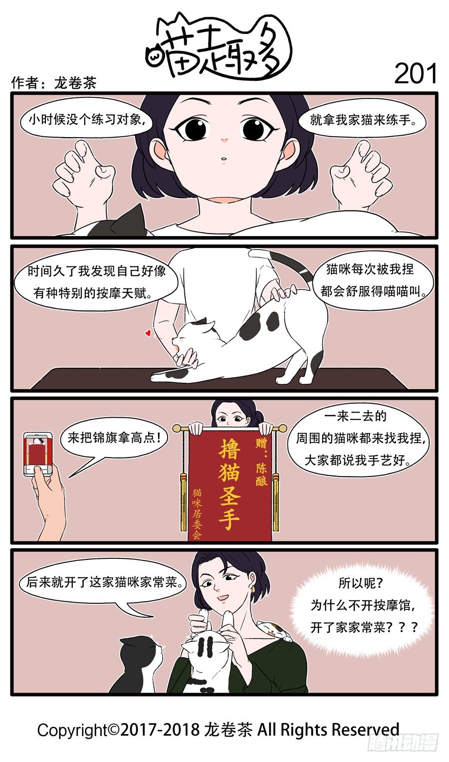 喵趣多韩漫全集-201无删减无遮挡章节图片 