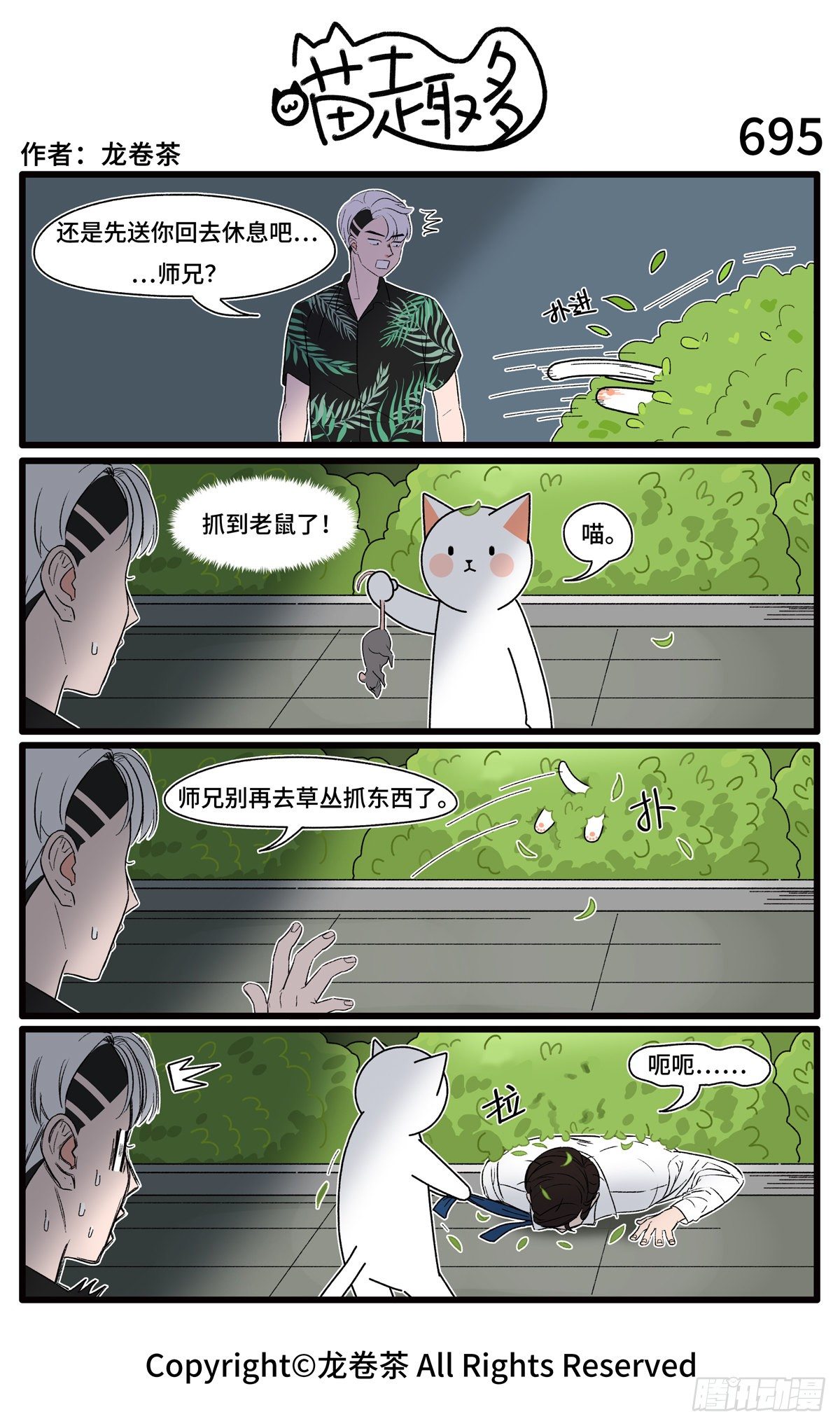 喵趣多韩漫全集-703-706无删减无遮挡章节图片 