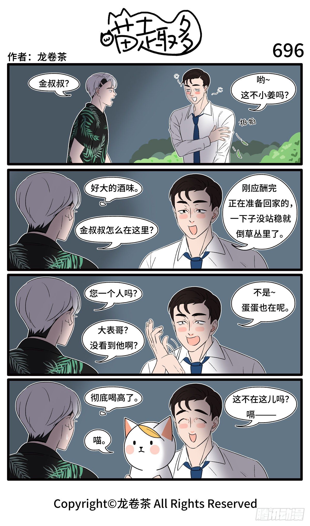 喵趣多韩漫全集-703-706无删减无遮挡章节图片 