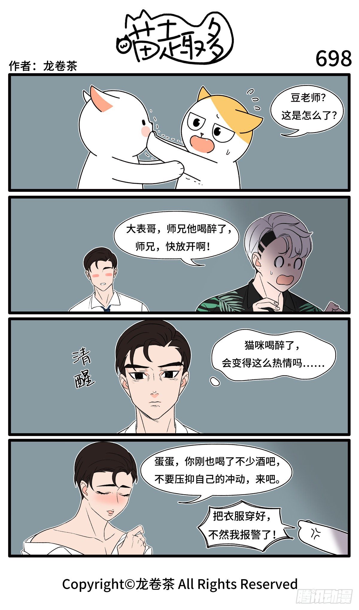 喵趣多韩漫全集-703-706无删减无遮挡章节图片 