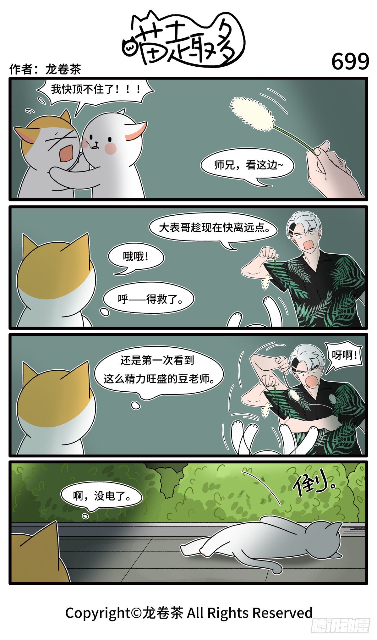 喵趣多韩漫全集-707-710无删减无遮挡章节图片 