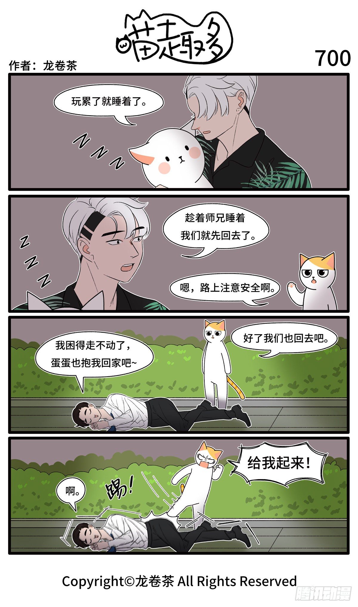喵趣多韩漫全集-707-710无删减无遮挡章节图片 