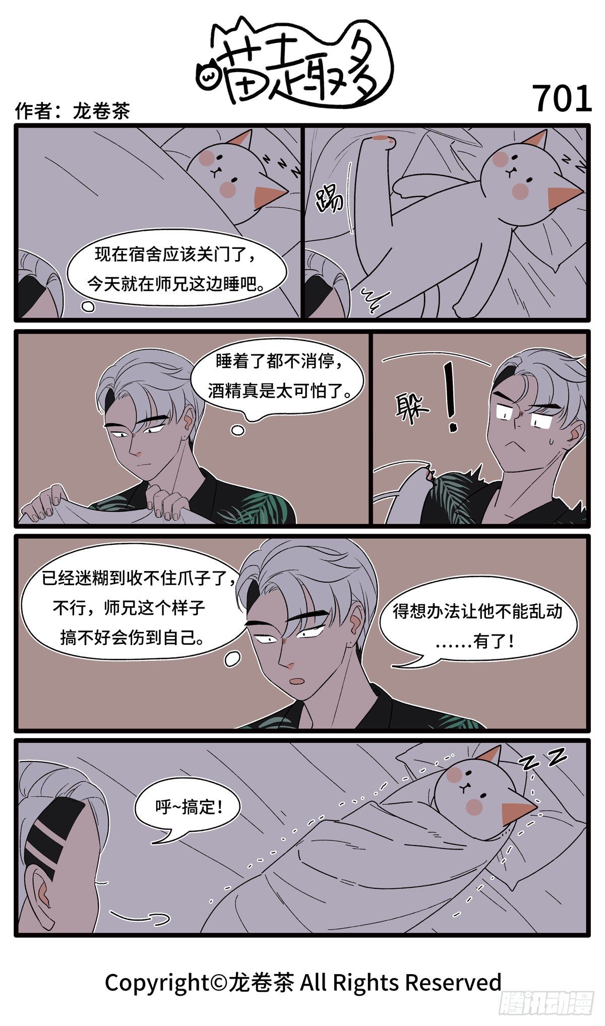 喵趣多韩漫全集-707-710无删减无遮挡章节图片 