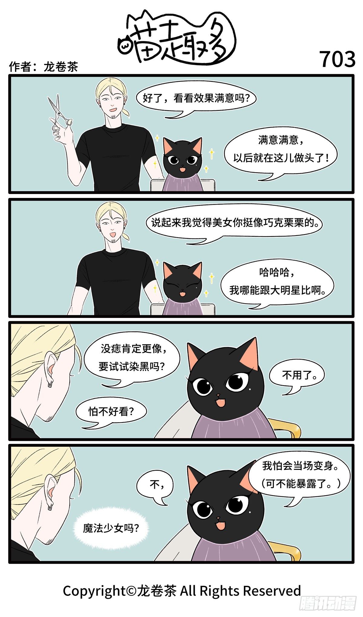 喵趣多韩漫全集-711-714无删减无遮挡章节图片 