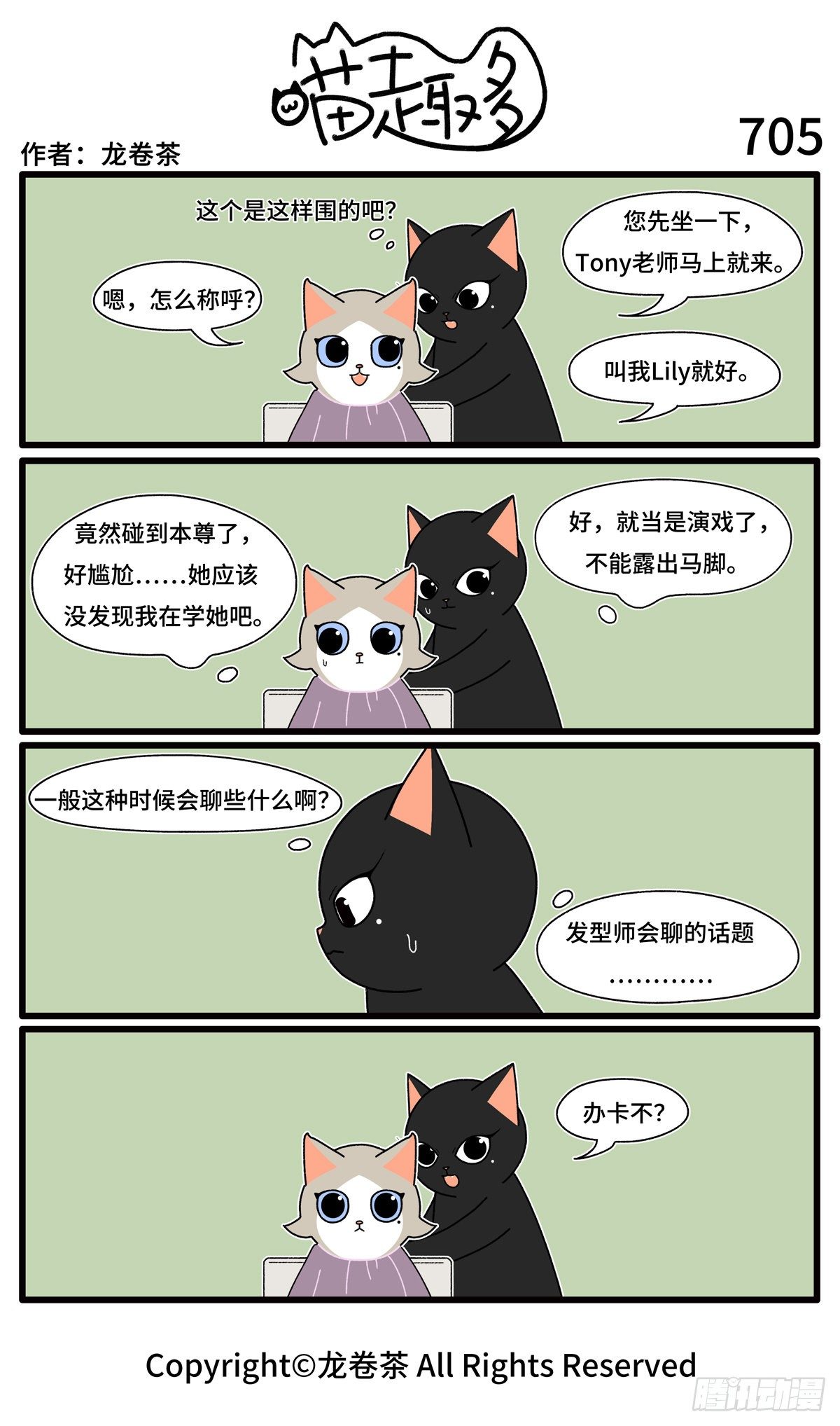 喵趣多韩漫全集-711-714无删减无遮挡章节图片 