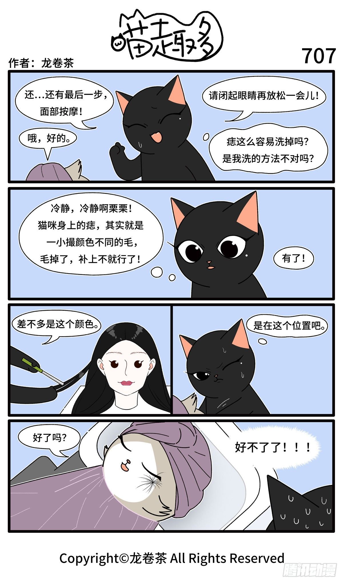 喵趣多韩漫全集-715-718无删减无遮挡章节图片 