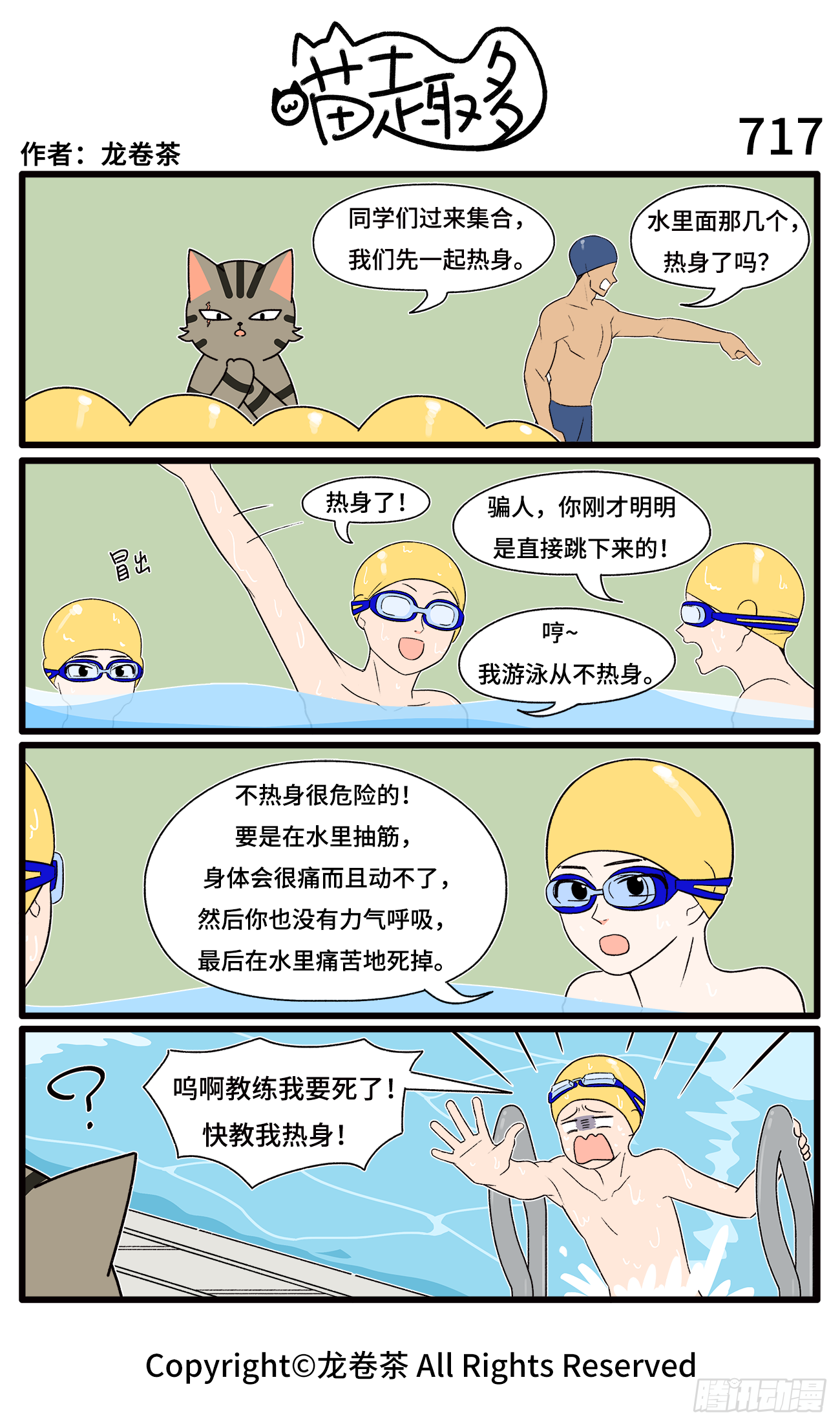 喵趣多韩漫全集-723-726无删减无遮挡章节图片 