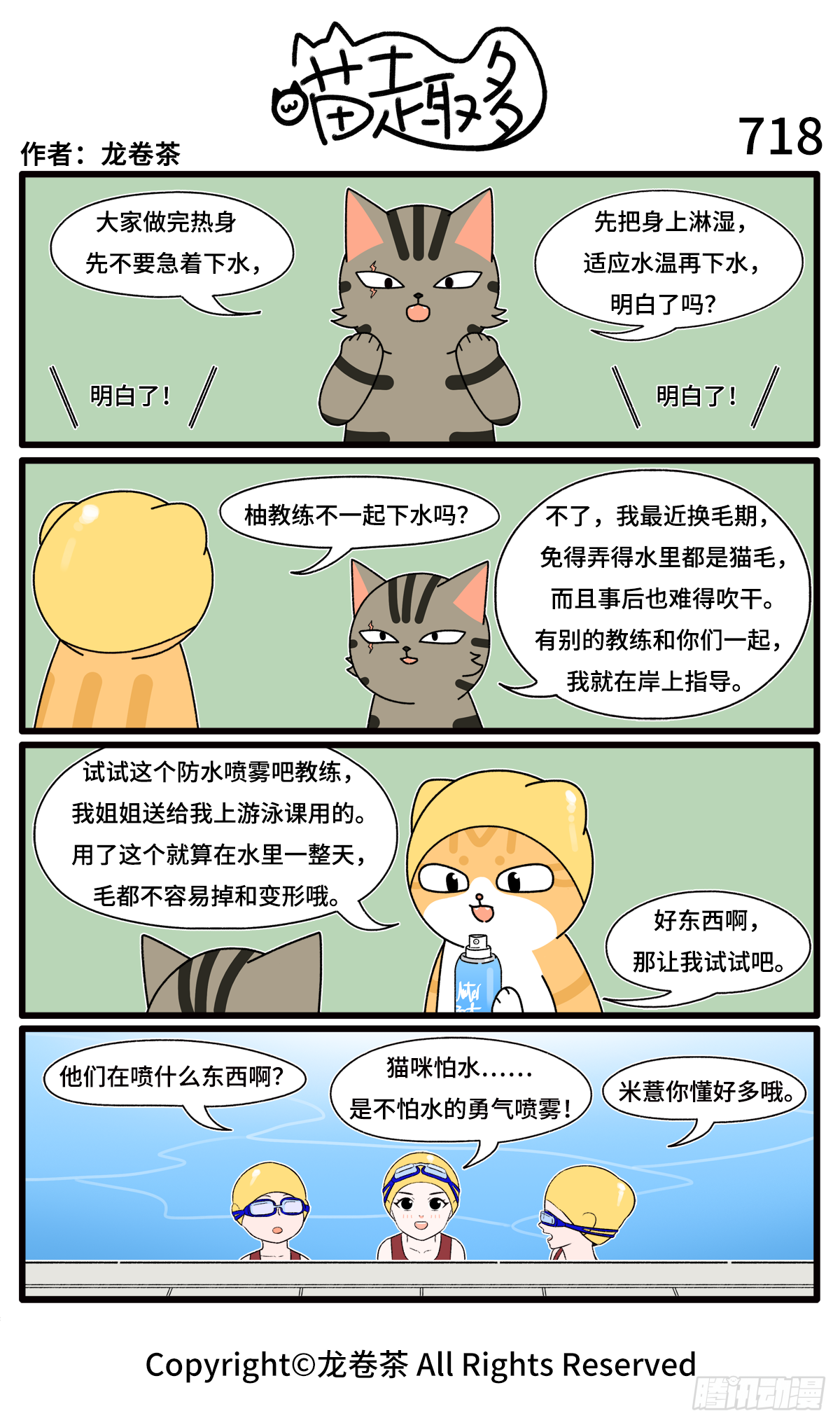 喵趣多韩漫全集-723-726无删减无遮挡章节图片 