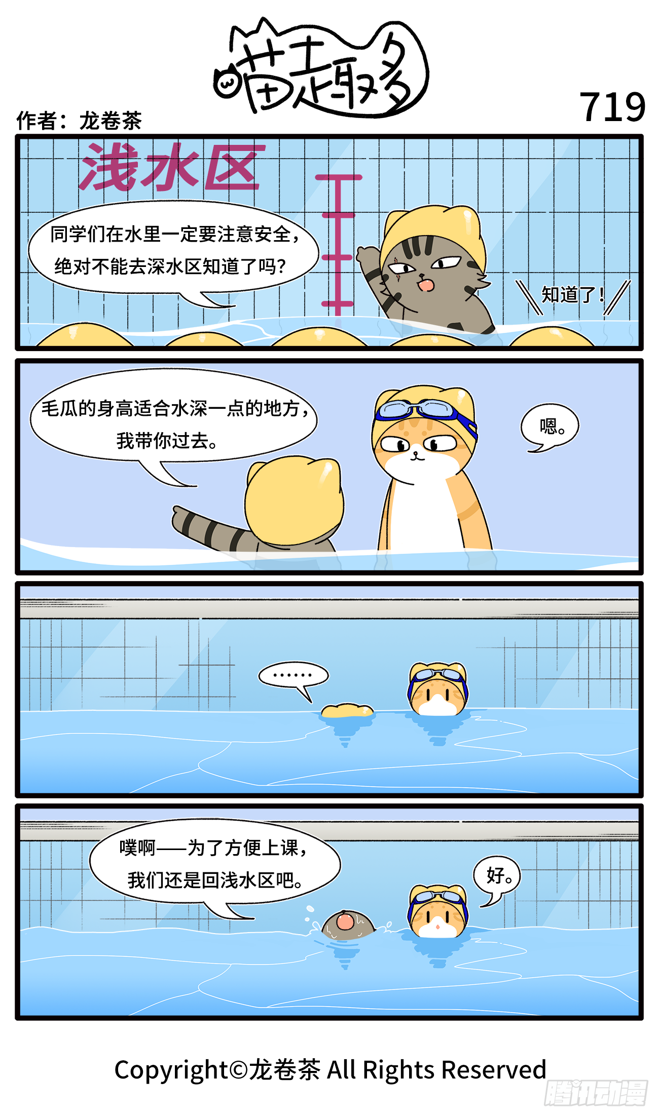 喵趣多韩漫全集-727-730无删减无遮挡章节图片 