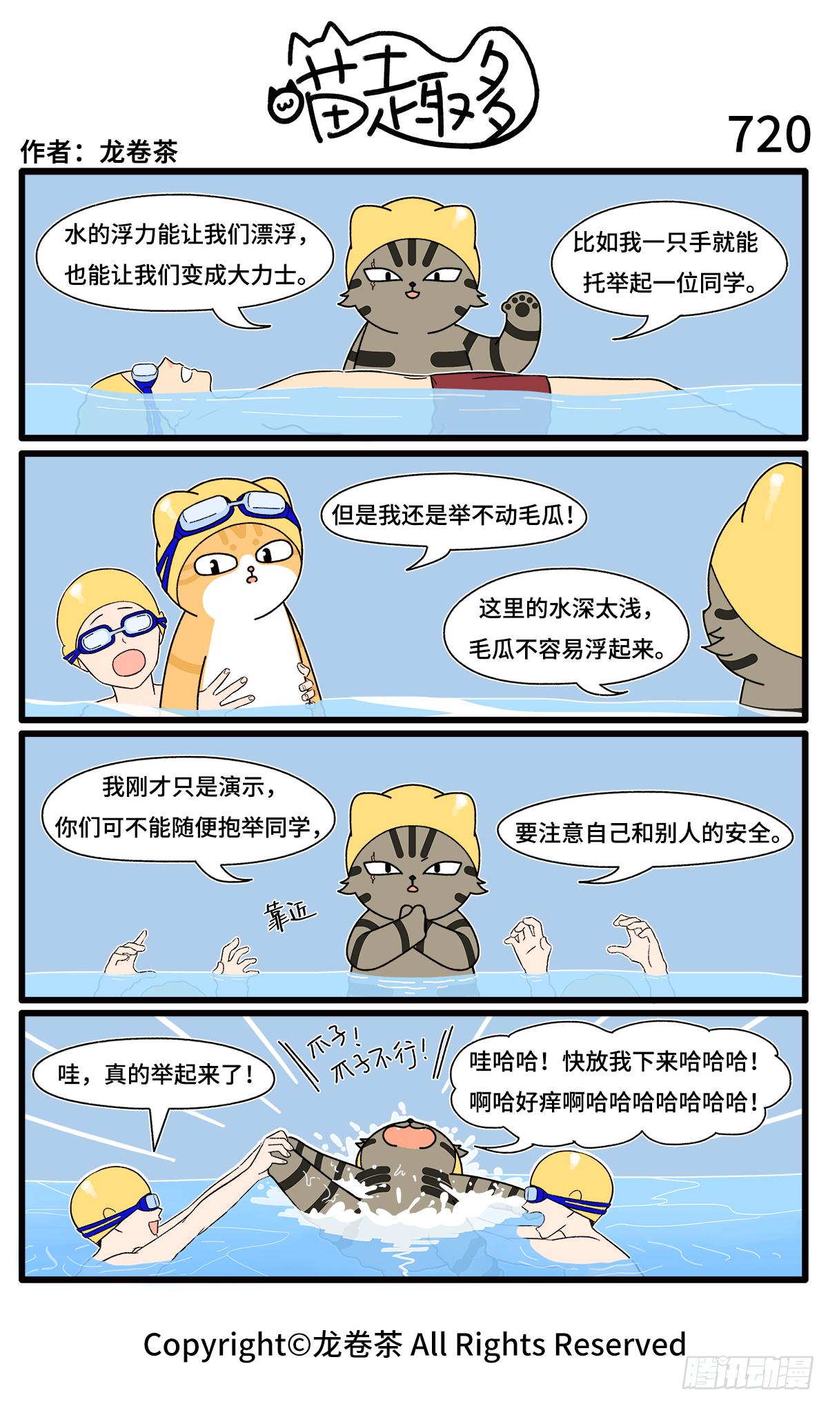 喵趣多韩漫全集-727-730无删减无遮挡章节图片 