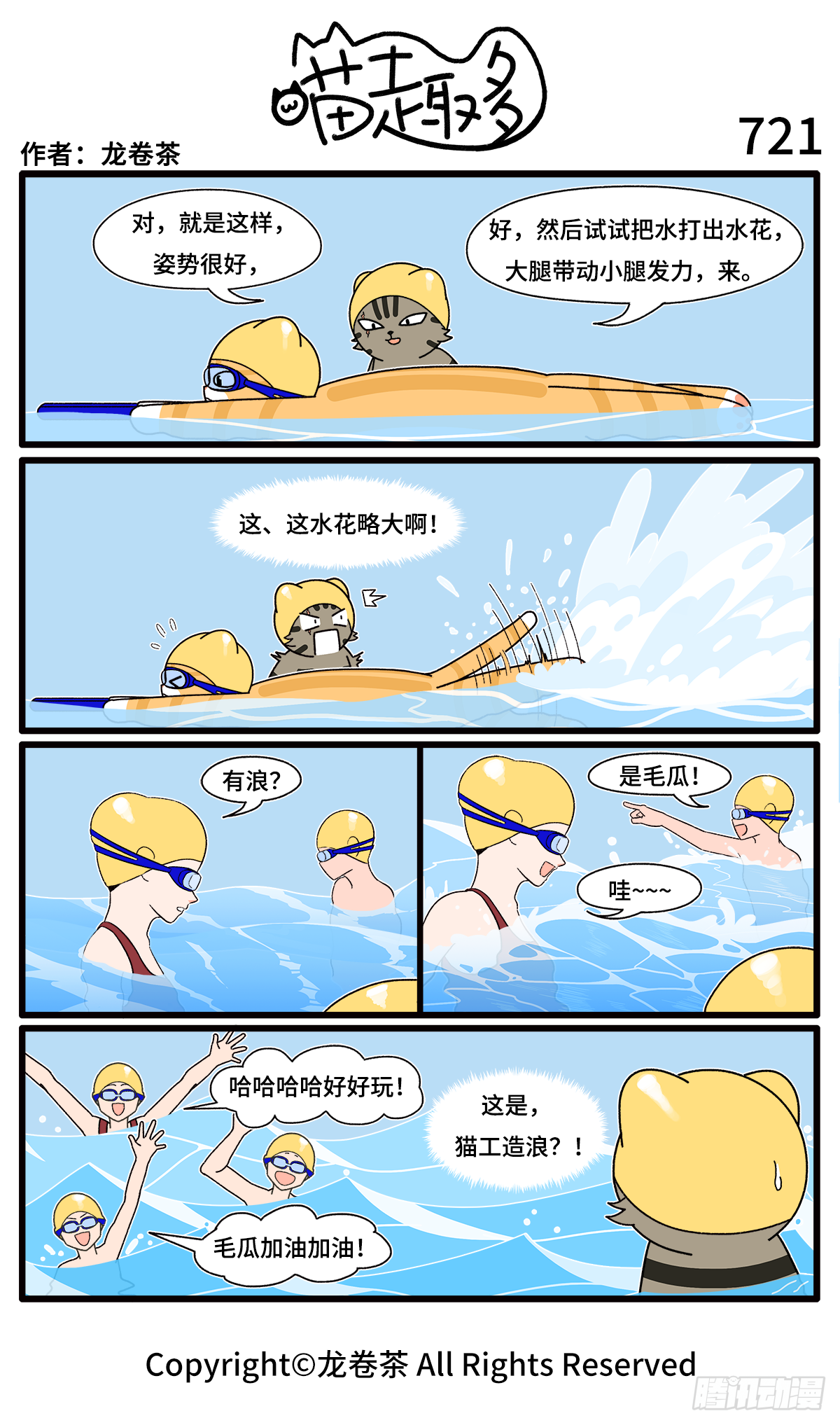 喵趣多韩漫全集-727-730无删减无遮挡章节图片 