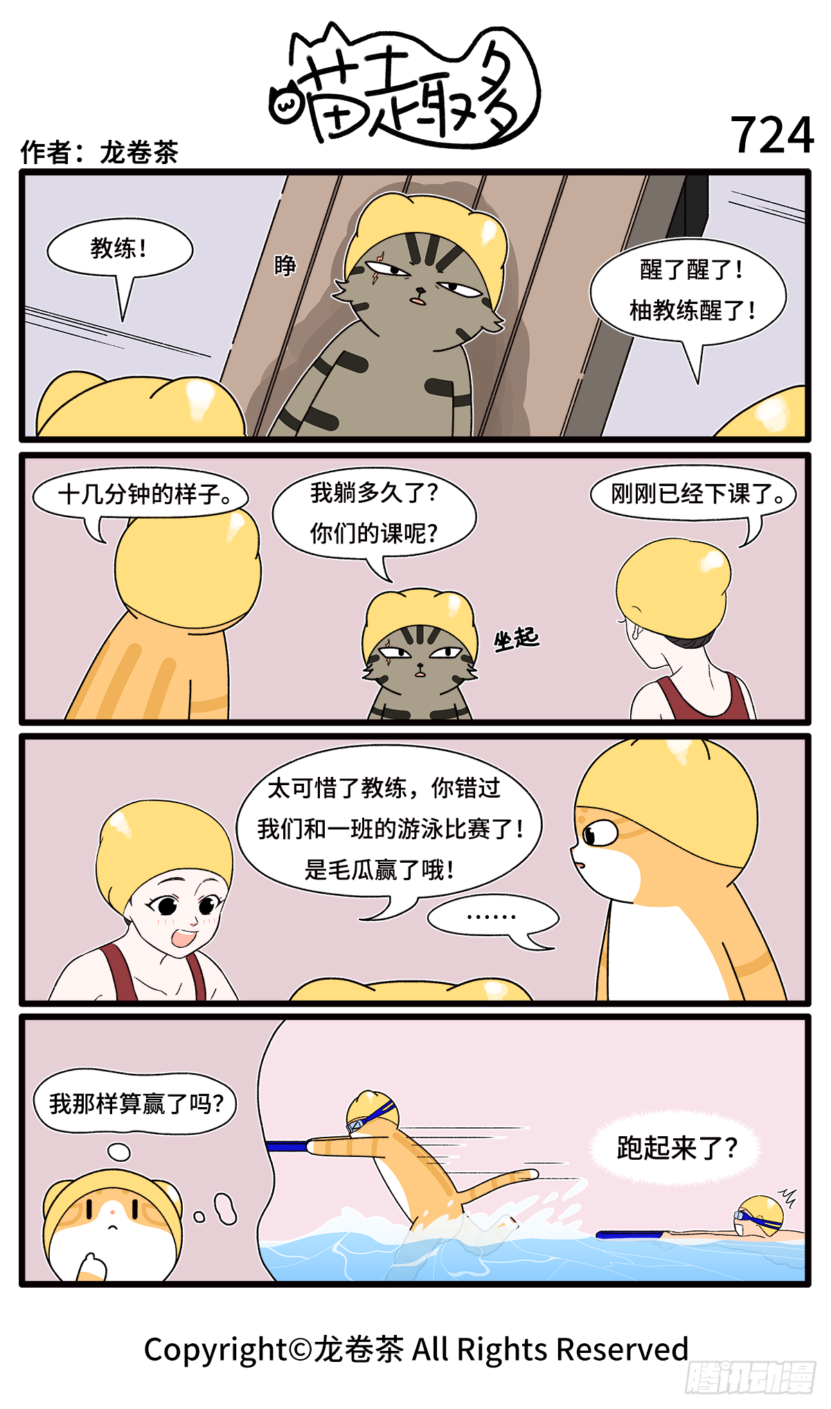 喵趣多韩漫全集-731-734无删减无遮挡章节图片 