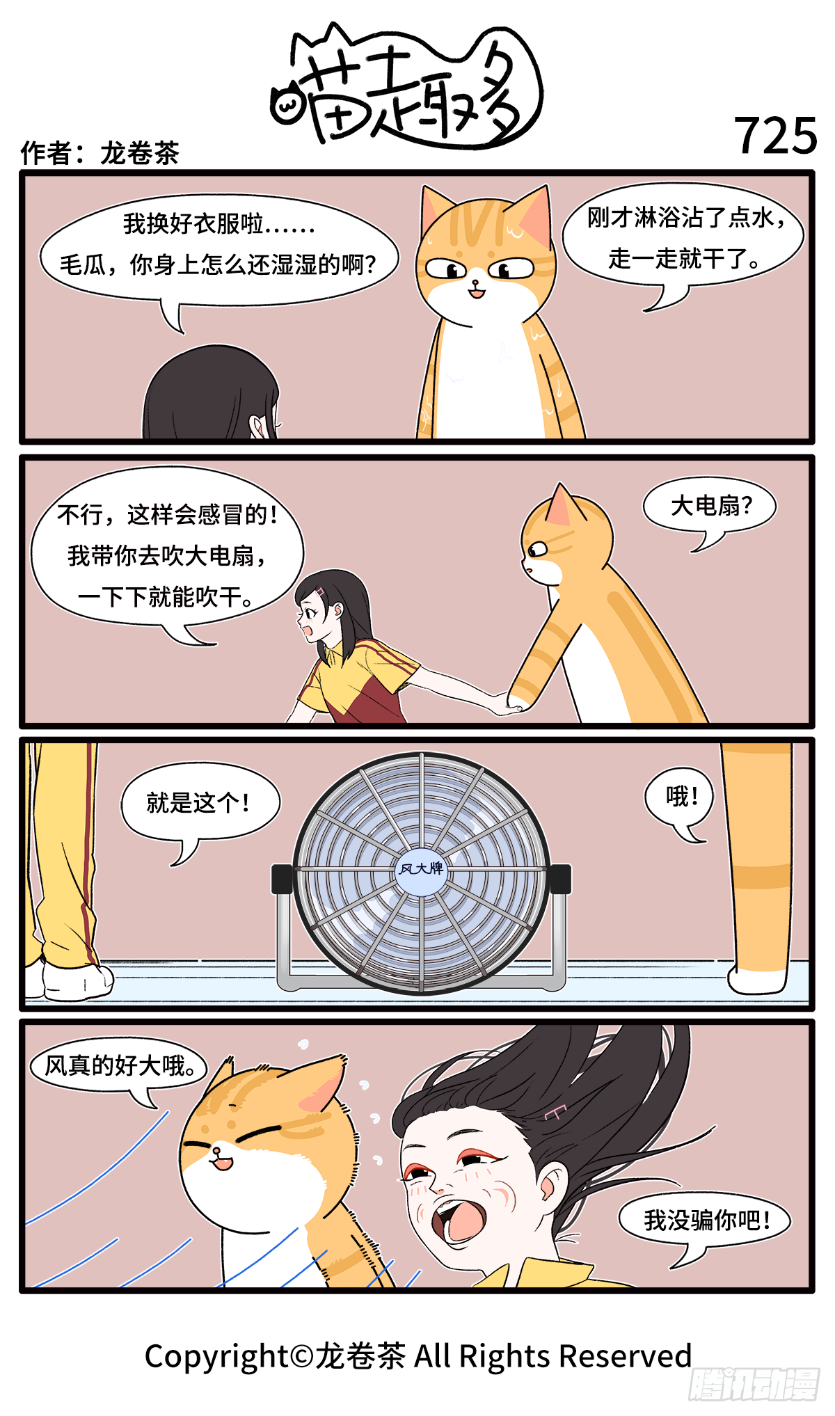 喵趣多韩漫全集-731-734无删减无遮挡章节图片 