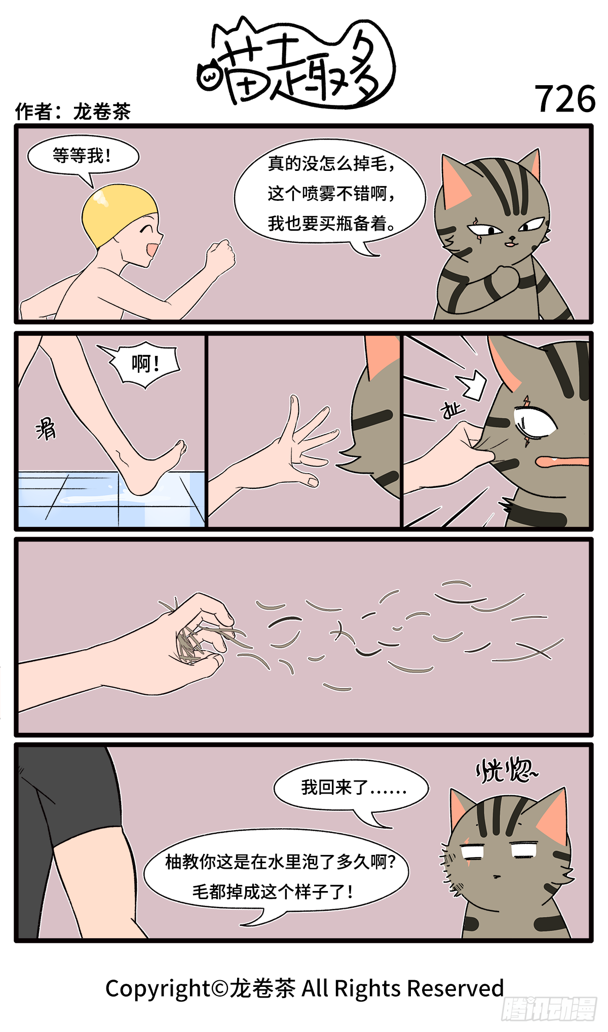 喵趣多韩漫全集-731-734无删减无遮挡章节图片 