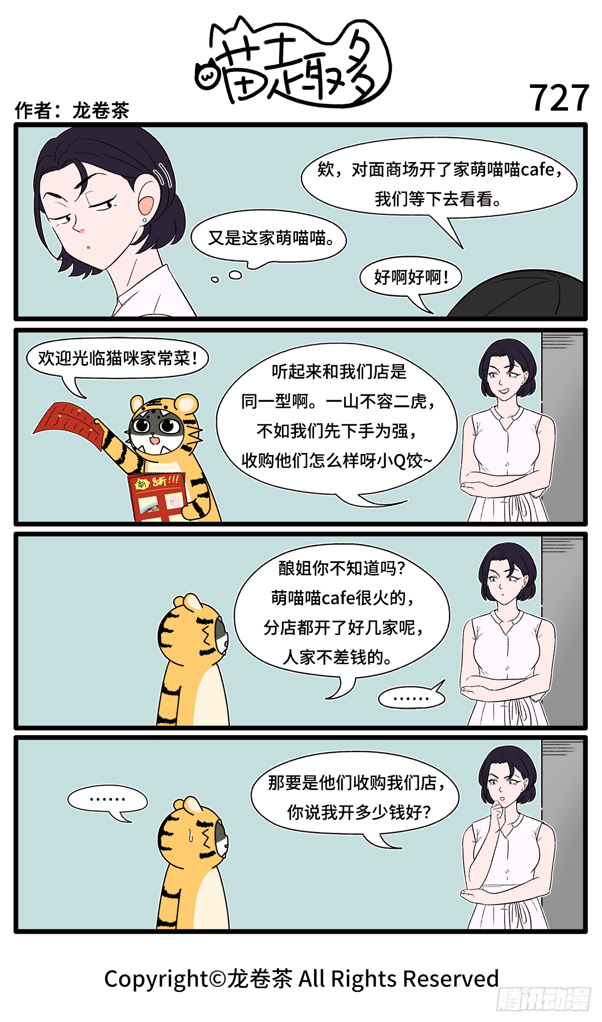 喵趣多韩漫全集-735-738无删减无遮挡章节图片 