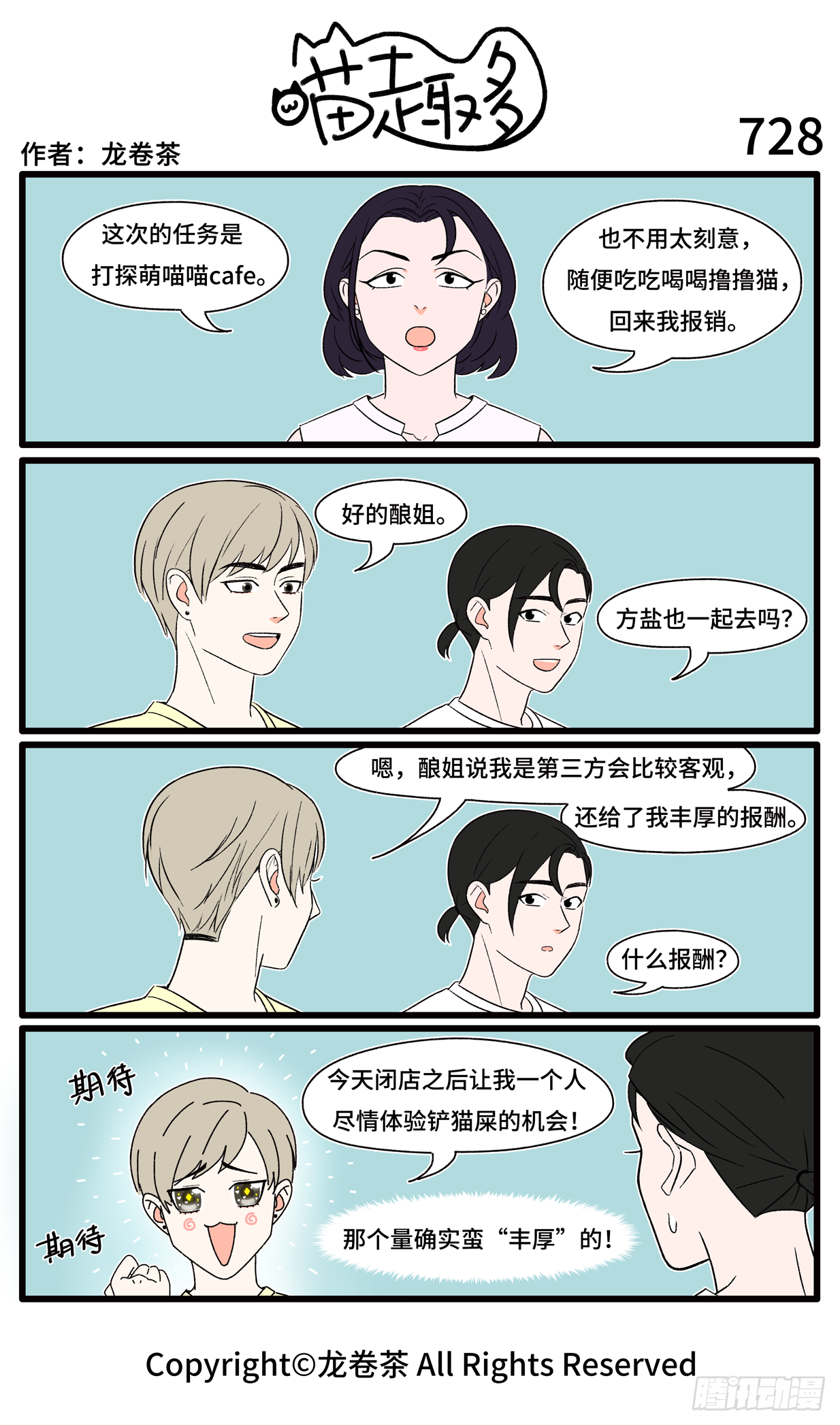 喵趣多韩漫全集-735-738无删减无遮挡章节图片 