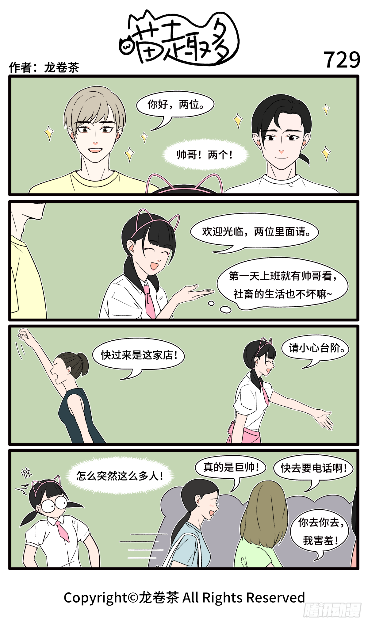 喵趣多韩漫全集-735-738无删减无遮挡章节图片 