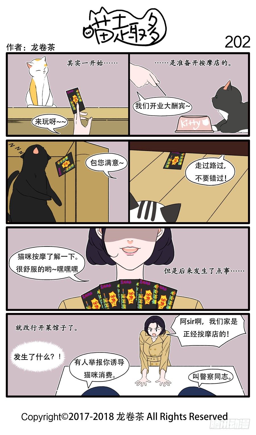 喵趣多韩漫全集-202无删减无遮挡章节图片 