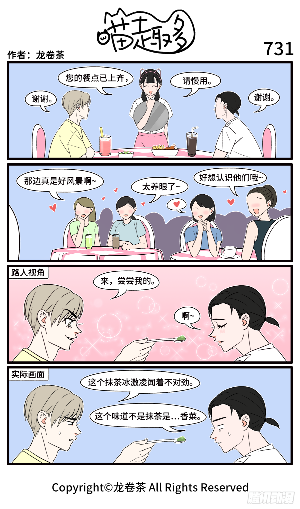 喵趣多韩漫全集-739-742无删减无遮挡章节图片 