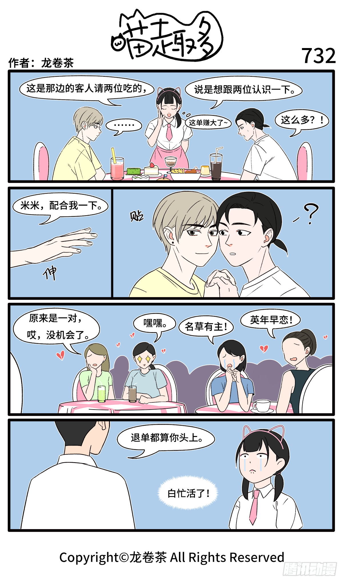 喵趣多韩漫全集-739-742无删减无遮挡章节图片 