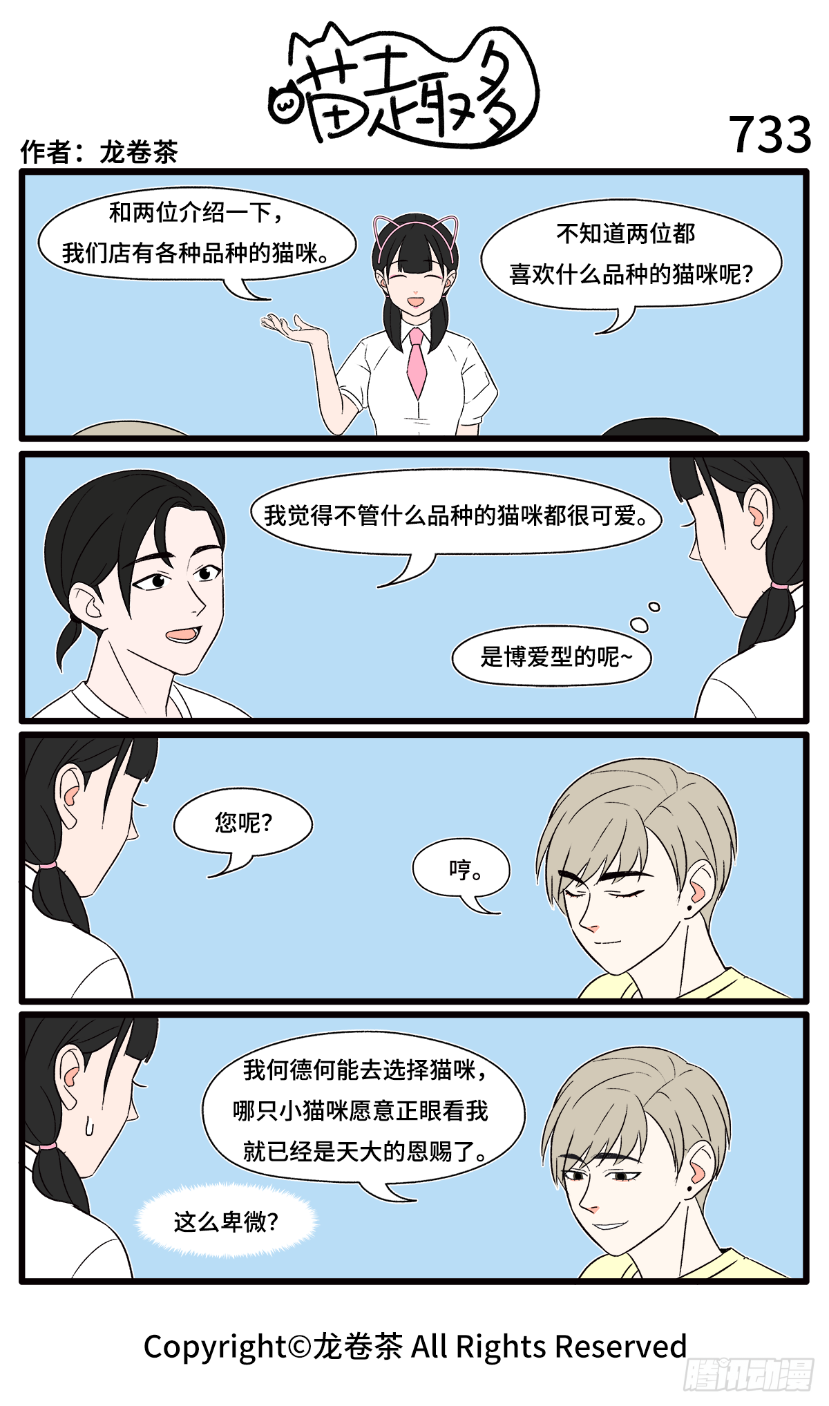 喵趣多韩漫全集-739-742无删减无遮挡章节图片 