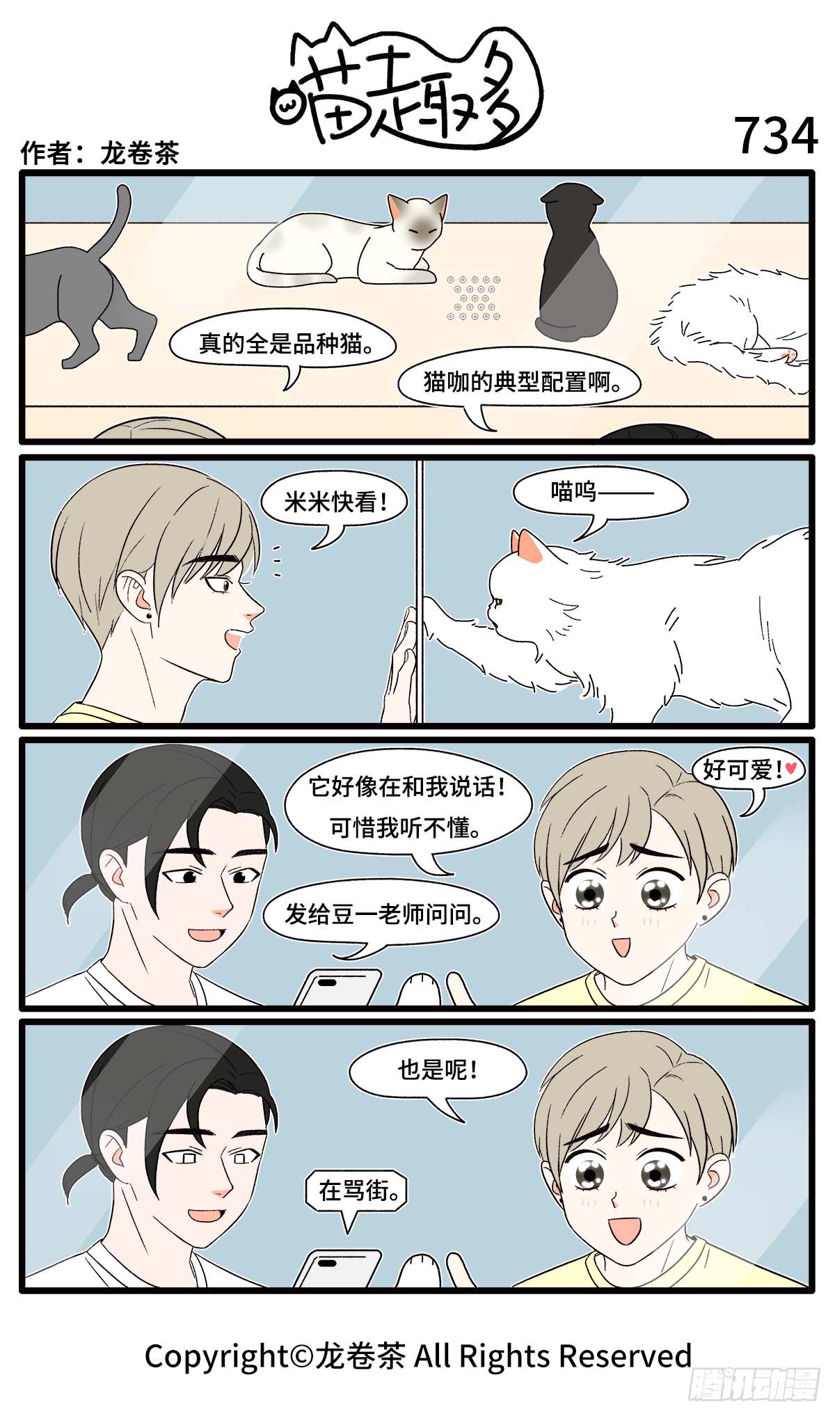 喵趣多韩漫全集-739-742无删减无遮挡章节图片 