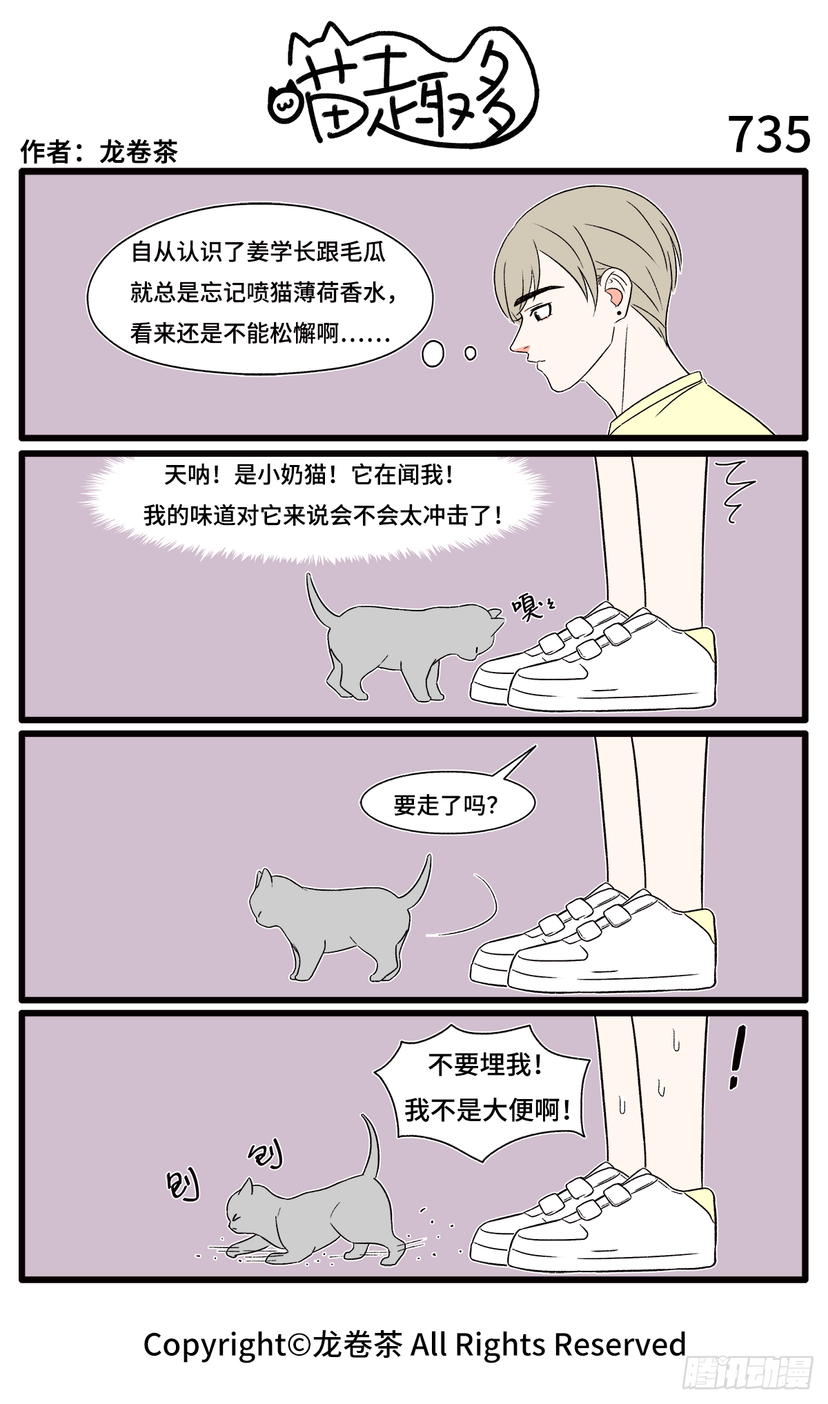 喵趣多韩漫全集-743-746无删减无遮挡章节图片 