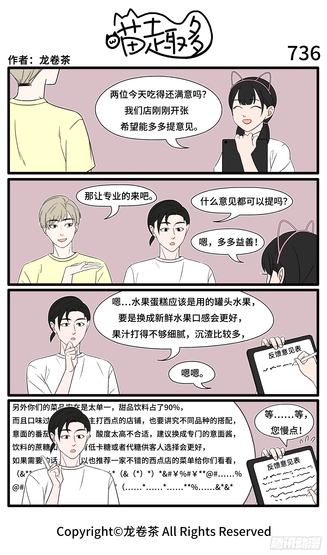 喵趣多韩漫全集-743-746无删减无遮挡章节图片 