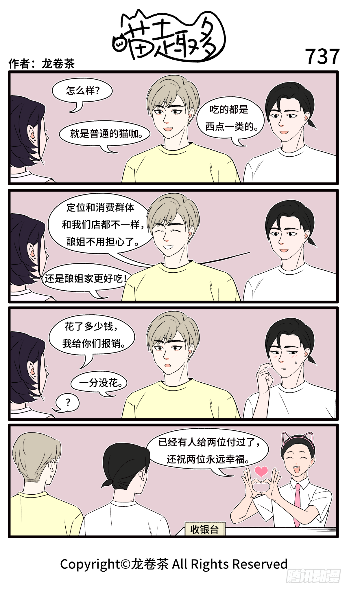 喵趣多韩漫全集-743-746无删减无遮挡章节图片 