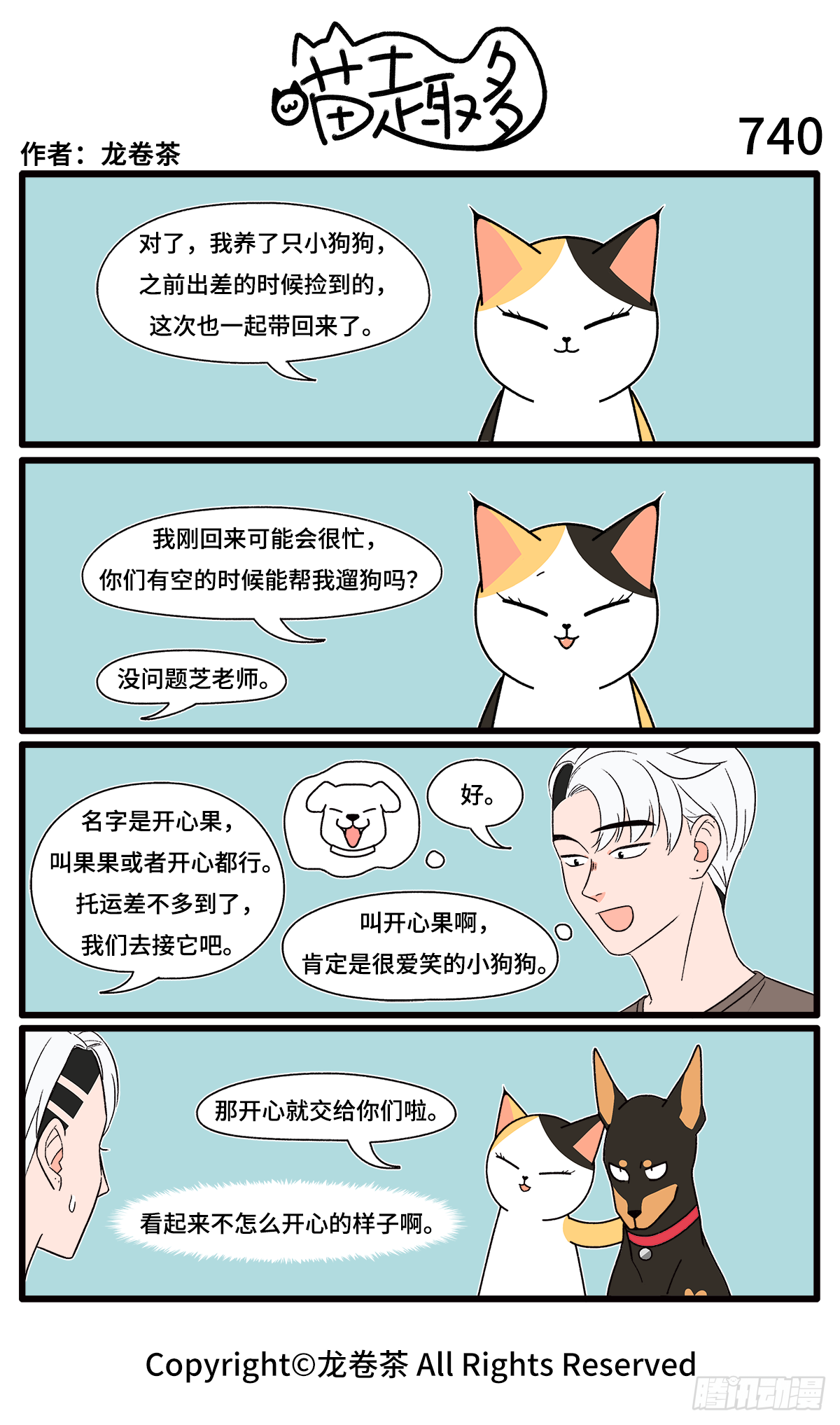 喵趣多韩漫全集-747-750无删减无遮挡章节图片 