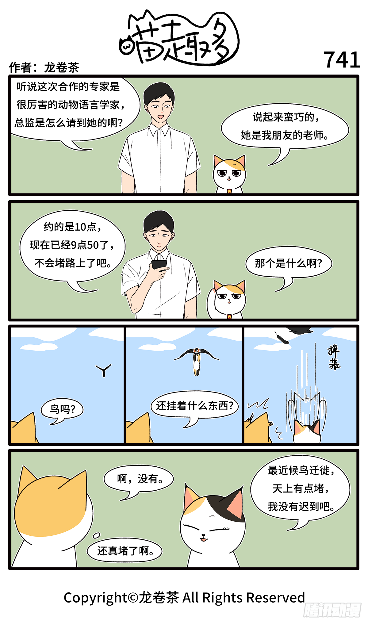 喵趣多韩漫全集-747-750无删减无遮挡章节图片 