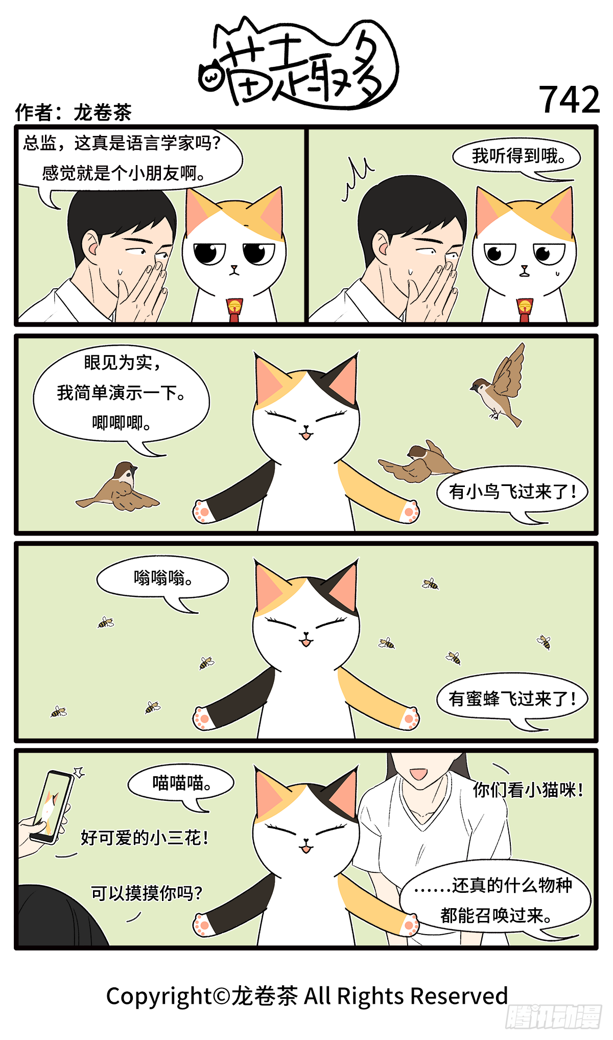 喵趣多韩漫全集-747-750无删减无遮挡章节图片 