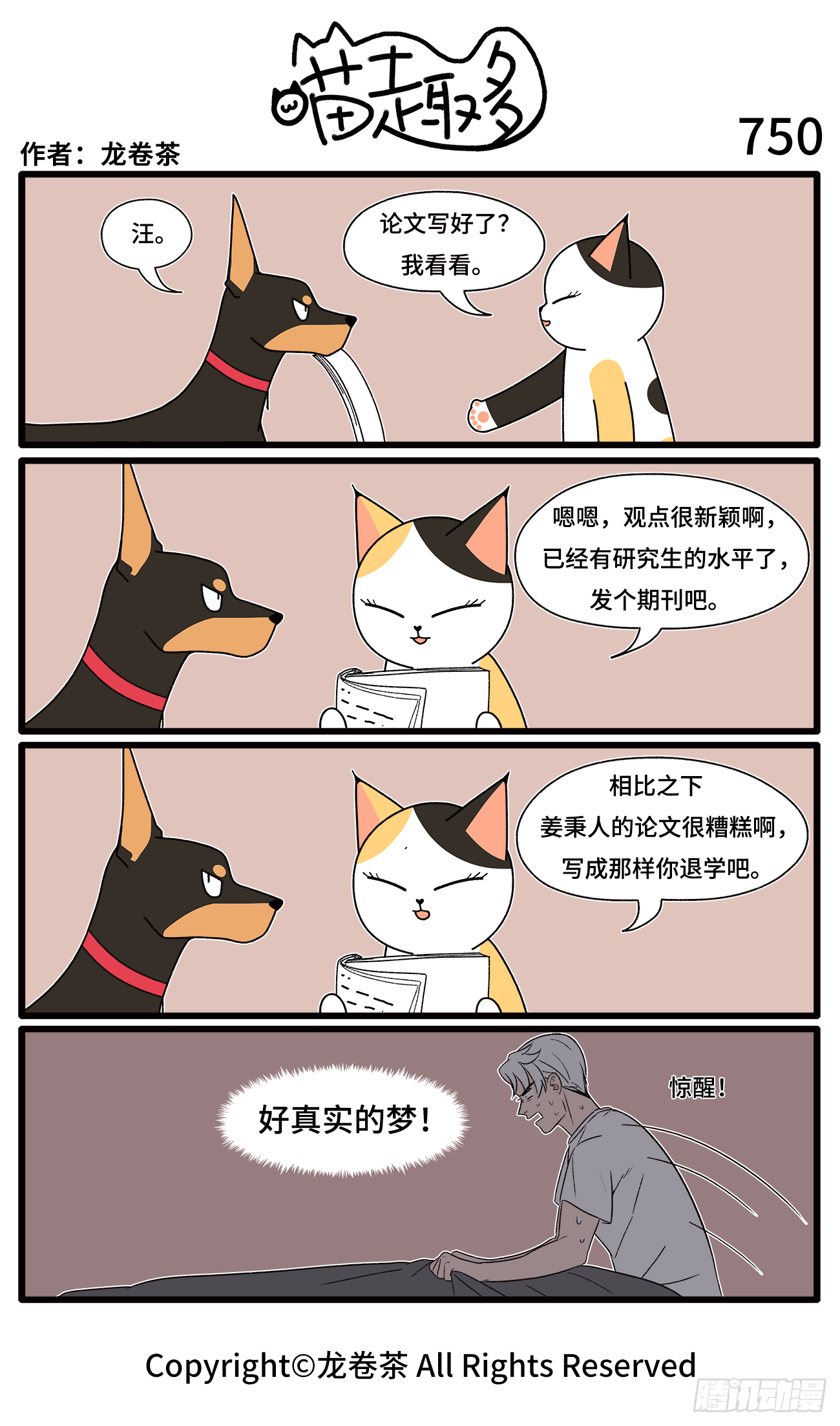 喵趣多韩漫全集-751-754无删减无遮挡章节图片 